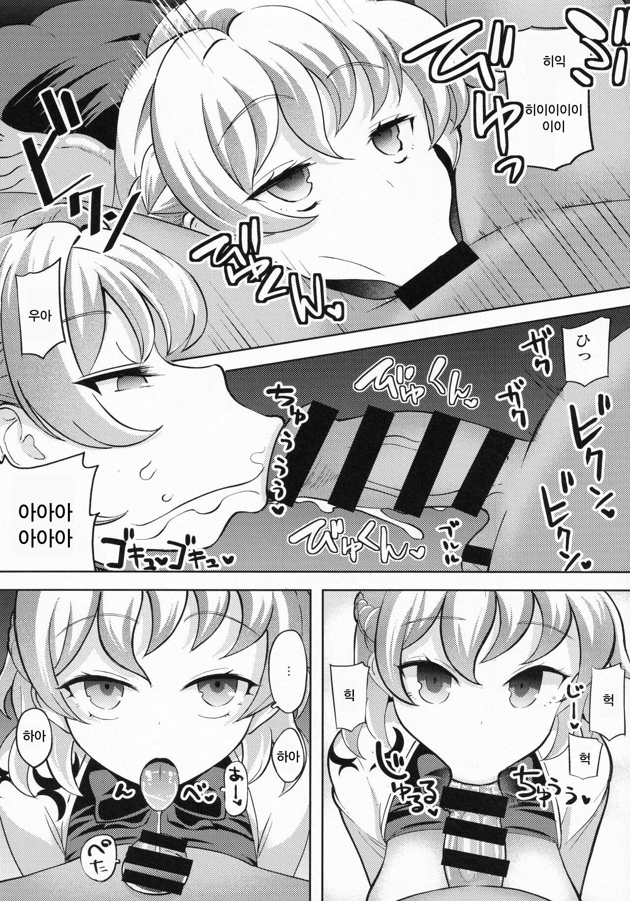 Rokujou Hitoma no Kankin Choukyou Kishin Sagume | 육첩 단칸방의 감금조교 키신 사구메 page 7 full