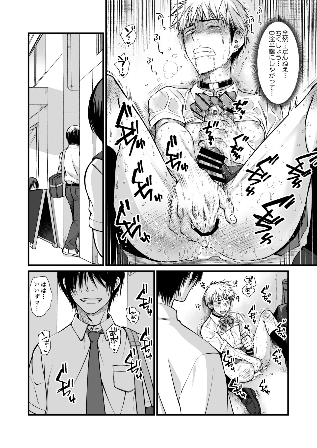 処理専用女装便器ー八代和眞の場合ー page 8 full
