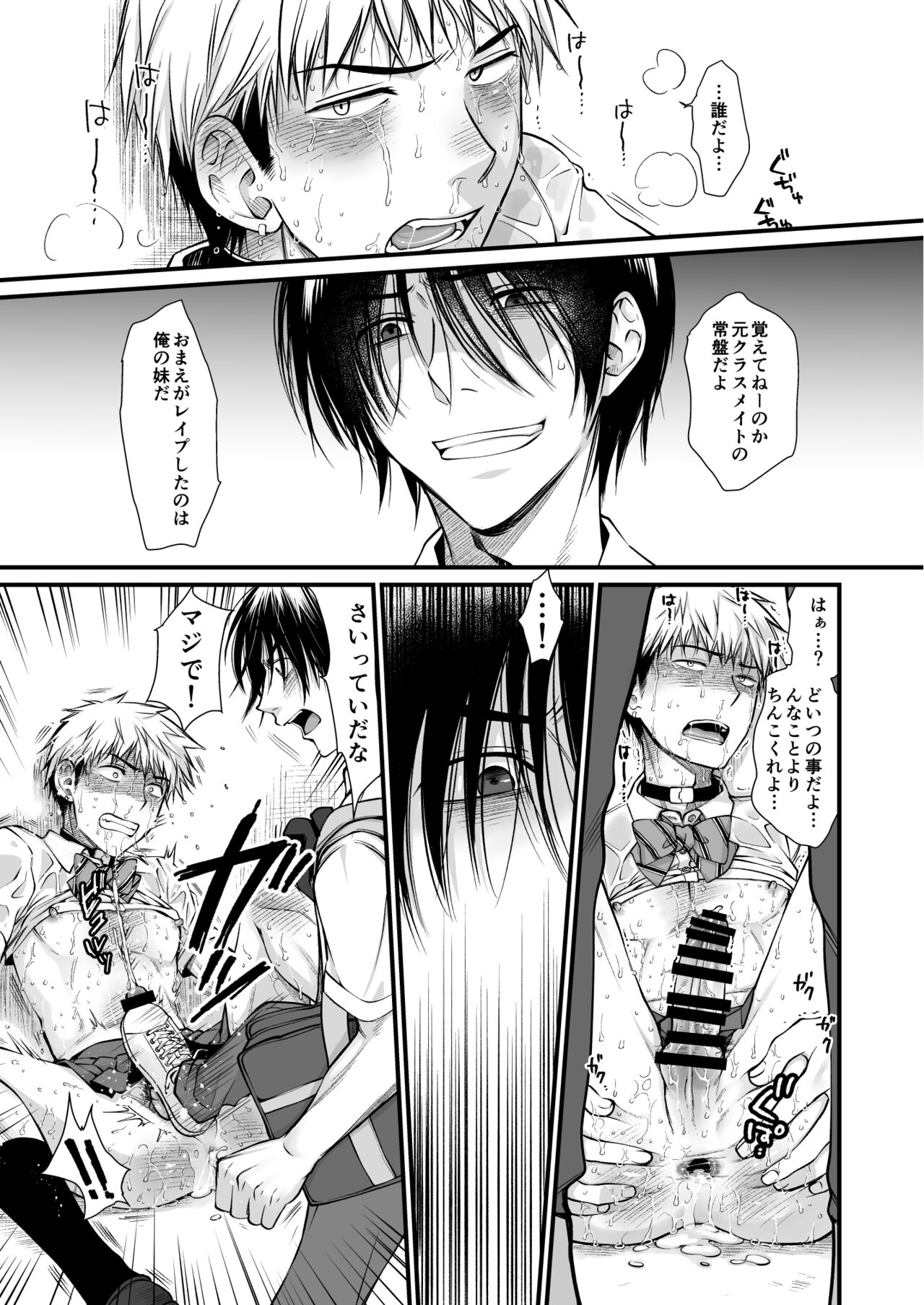 処理専用女装便器ー八代和眞の場合ー page 9 full