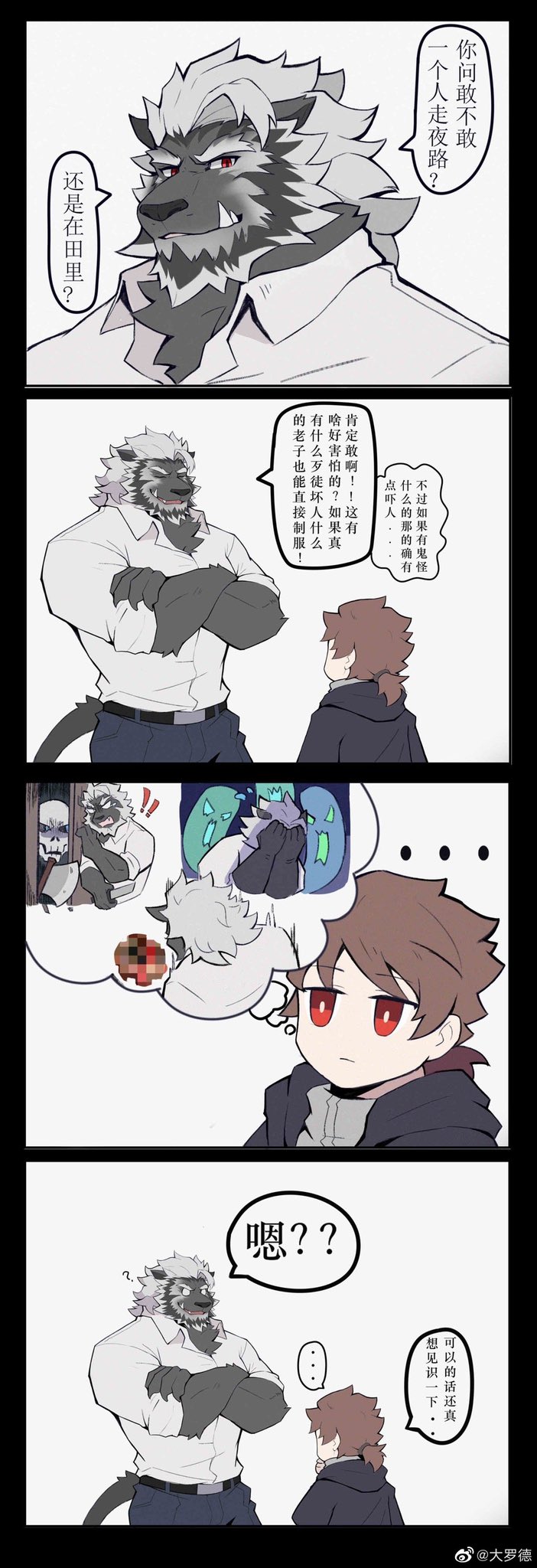 大罗德 - @luodejun page 8 full