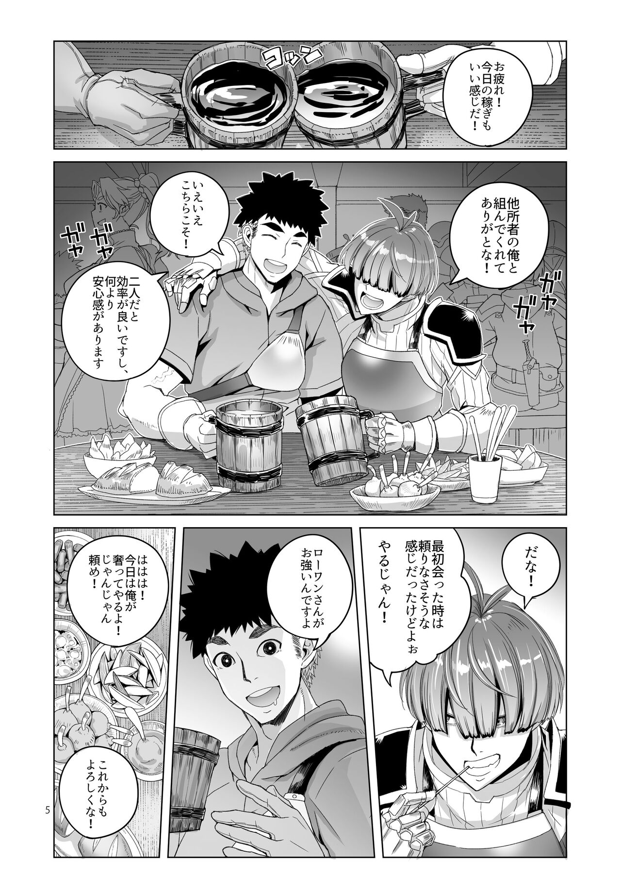 Rouwan nyokenshi wa kakusenai page 4 full