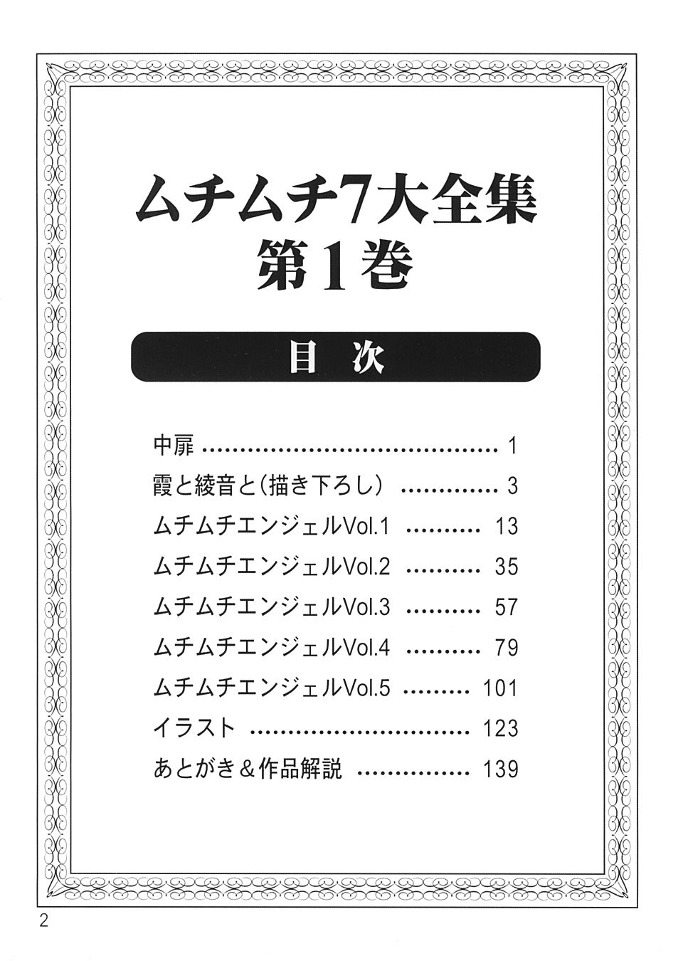 Muchi Muchi 7 Daizenshuu Vol. 1 page 3 full