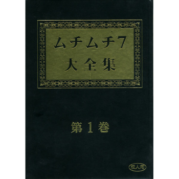 Muchi Muchi 7 Daizenshuu Vol. 1 cover