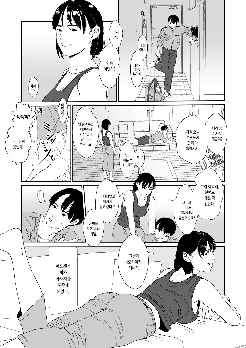 Massage +27Page   마사지 27페이지 추가 page 3 full