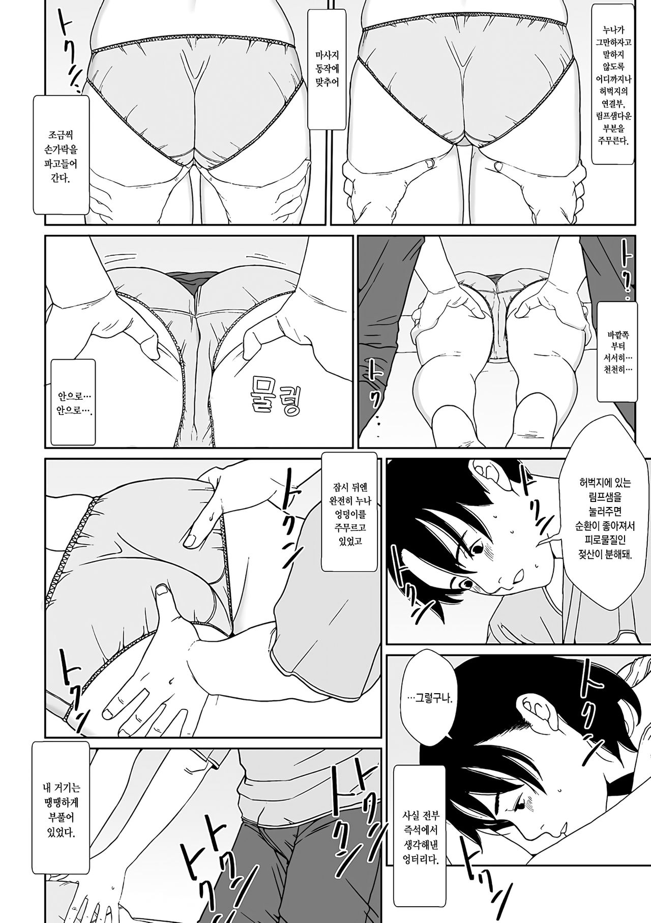 Massage +27Page   마사지 27페이지 추가 page 5 full