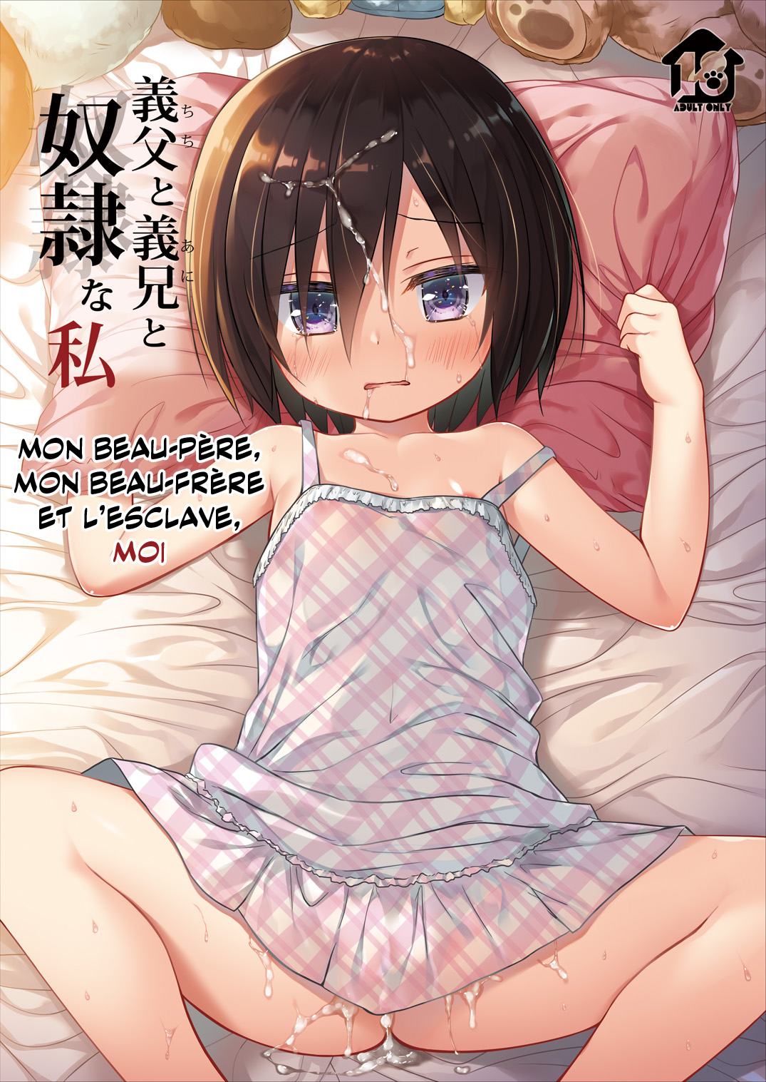 Chichi to Ani to Dorei na Watashi page 1 full
