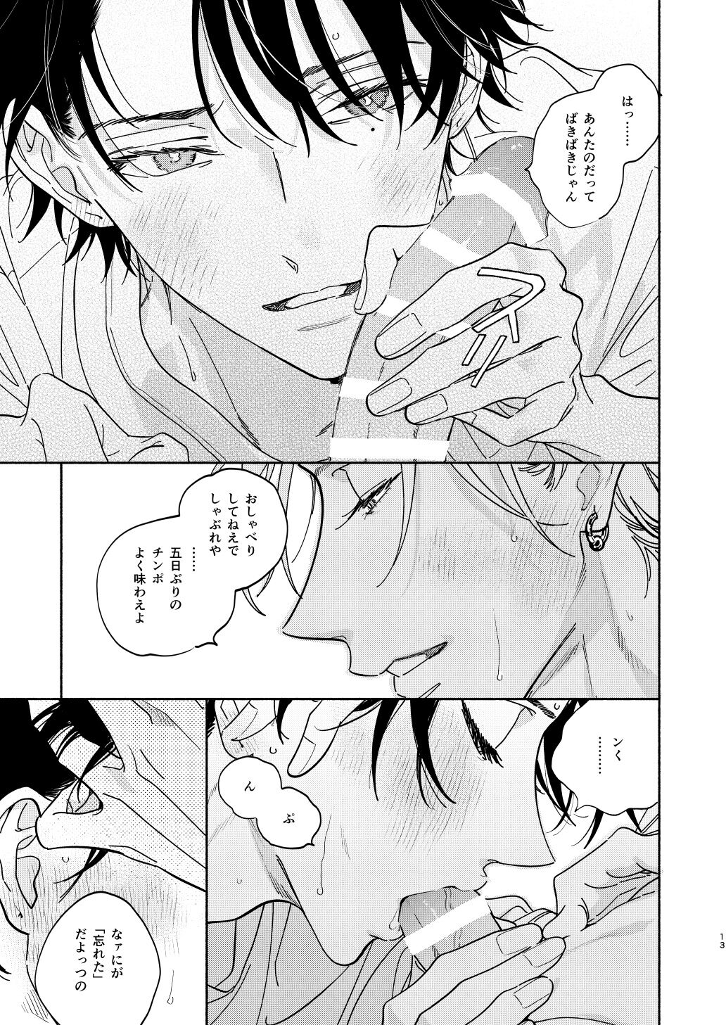 Warukunai Hi page 10 full