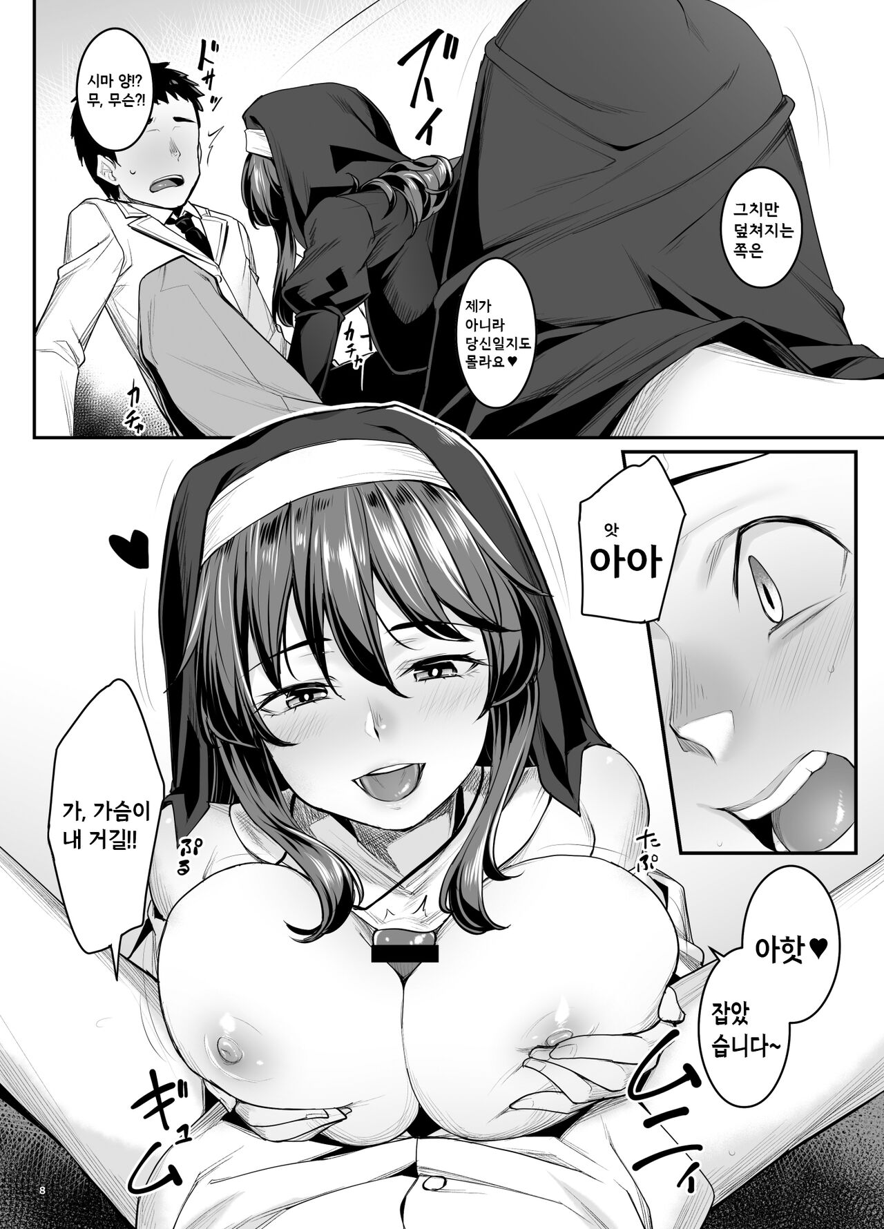 Inma-chan wa Gaman Dekinai | 음마쨩은 참을 수 없다 page 10 full