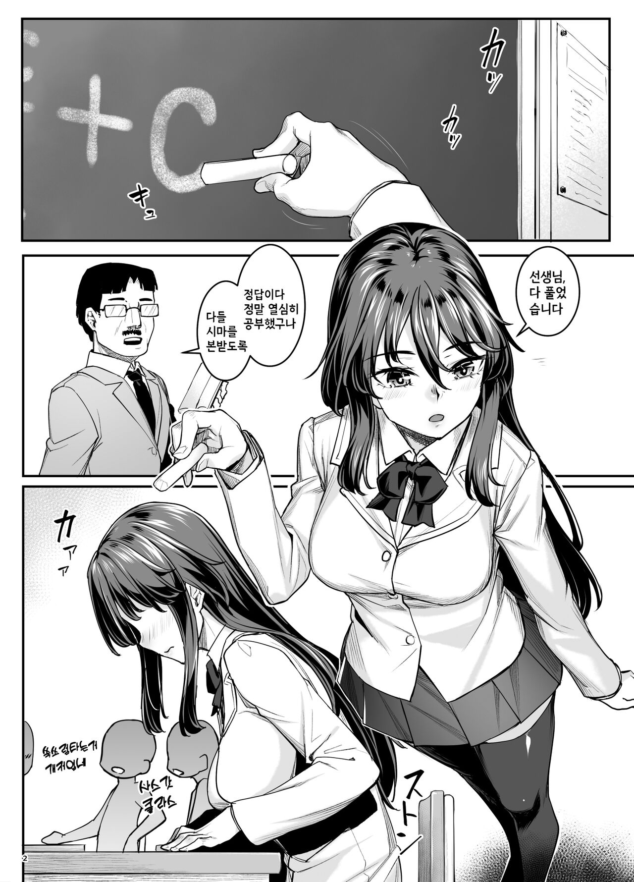 Inma-chan wa Gaman Dekinai | 음마쨩은 참을 수 없다 page 4 full