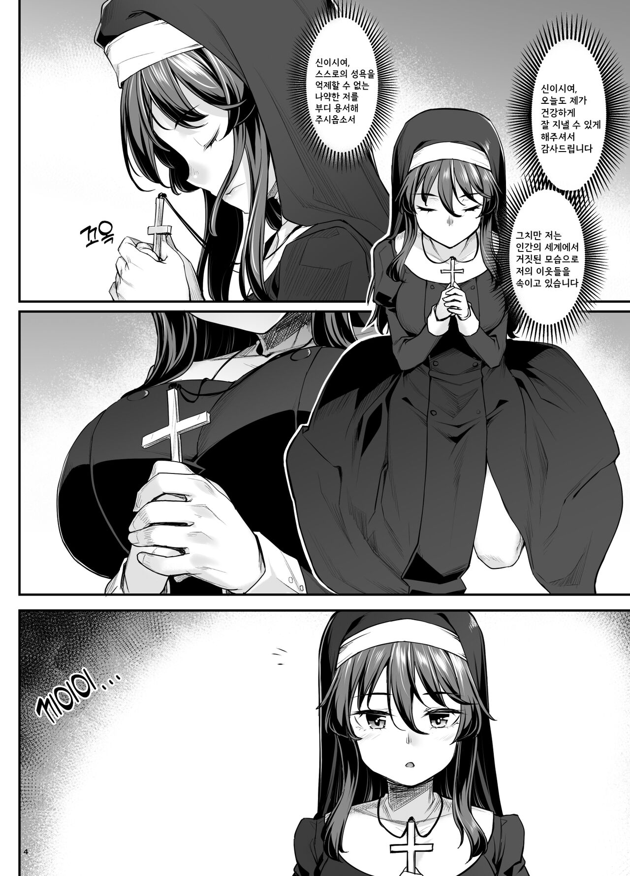 Inma-chan wa Gaman Dekinai | 음마쨩은 참을 수 없다 page 6 full