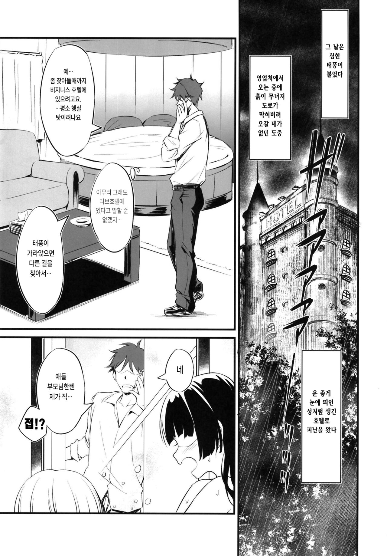 Straylight Enkou Gokko | Straylight 엔코 놀이 page 3 full