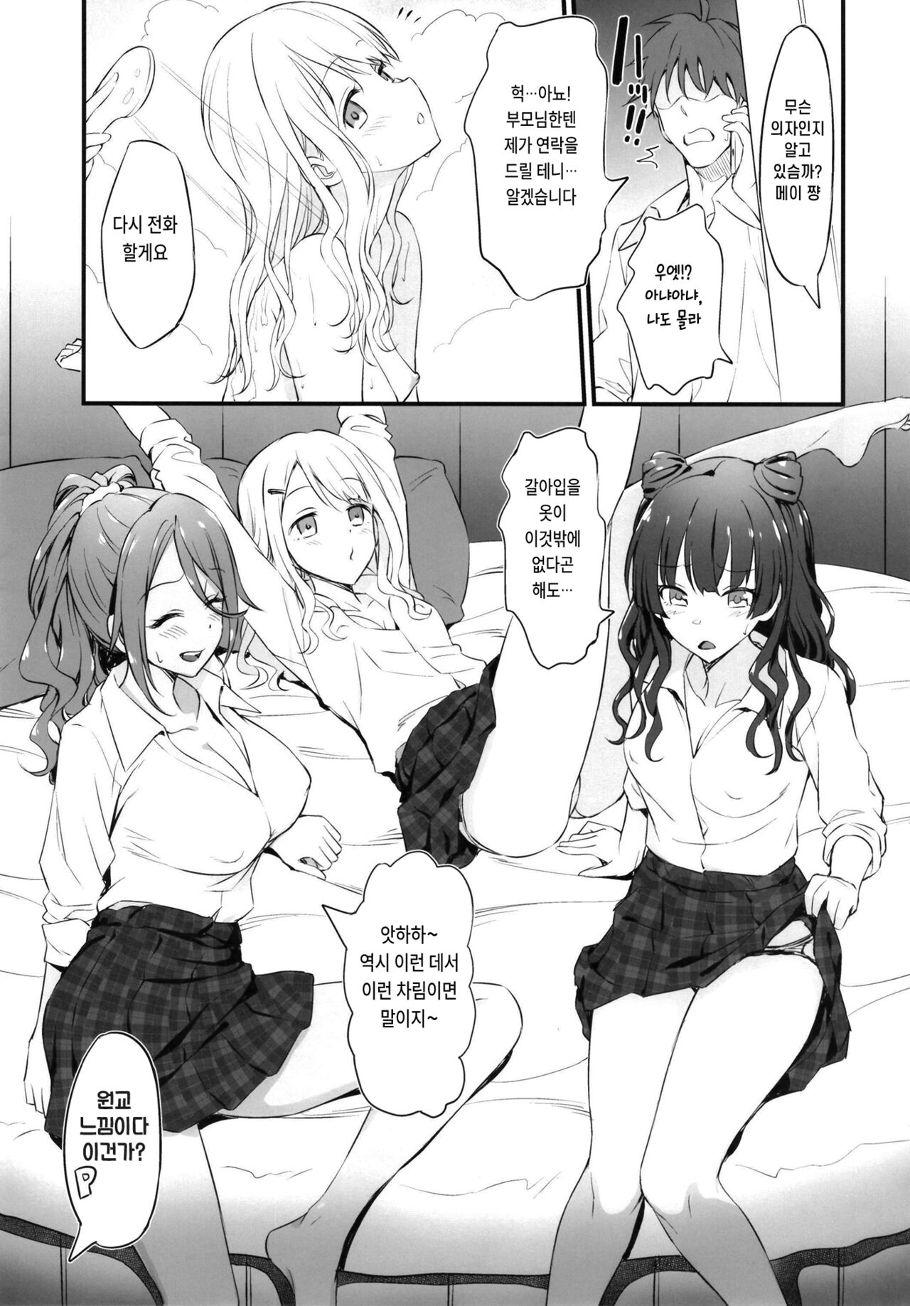 Straylight Enkou Gokko | Straylight 엔코 놀이 page 5 full