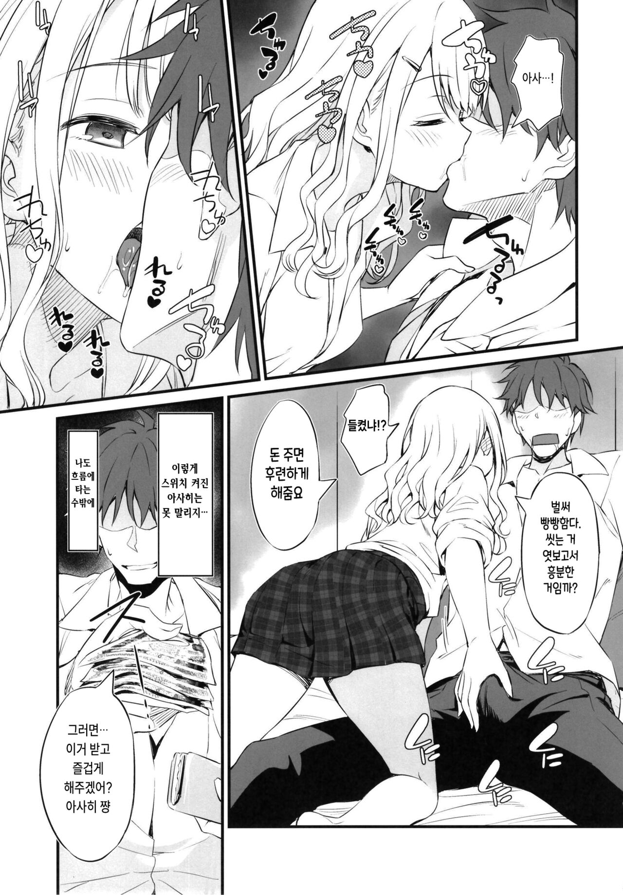 Straylight Enkou Gokko | Straylight 엔코 놀이 page 7 full