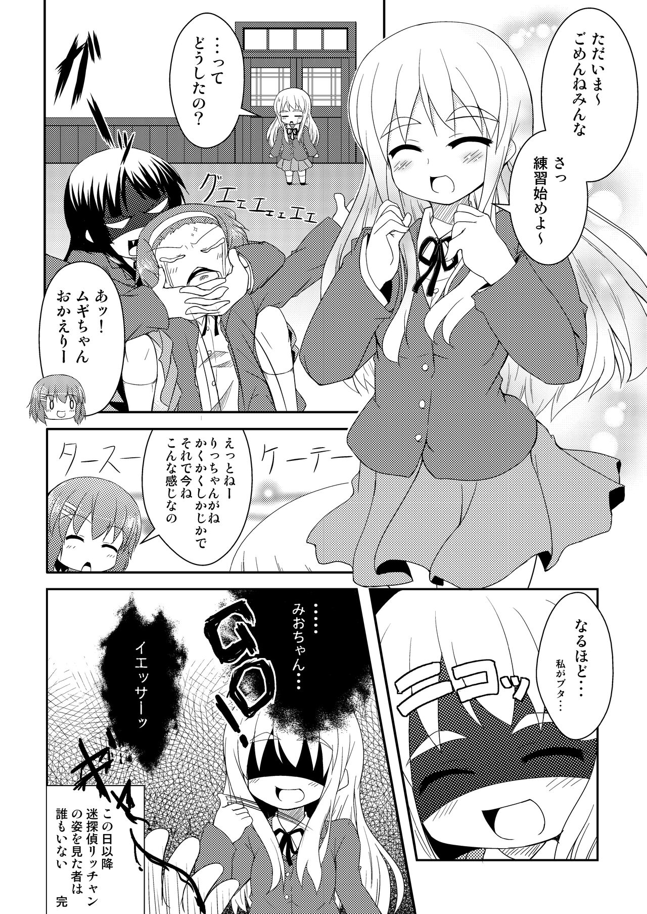 Youjou Zensen Katsudou-chuu! page 10 full
