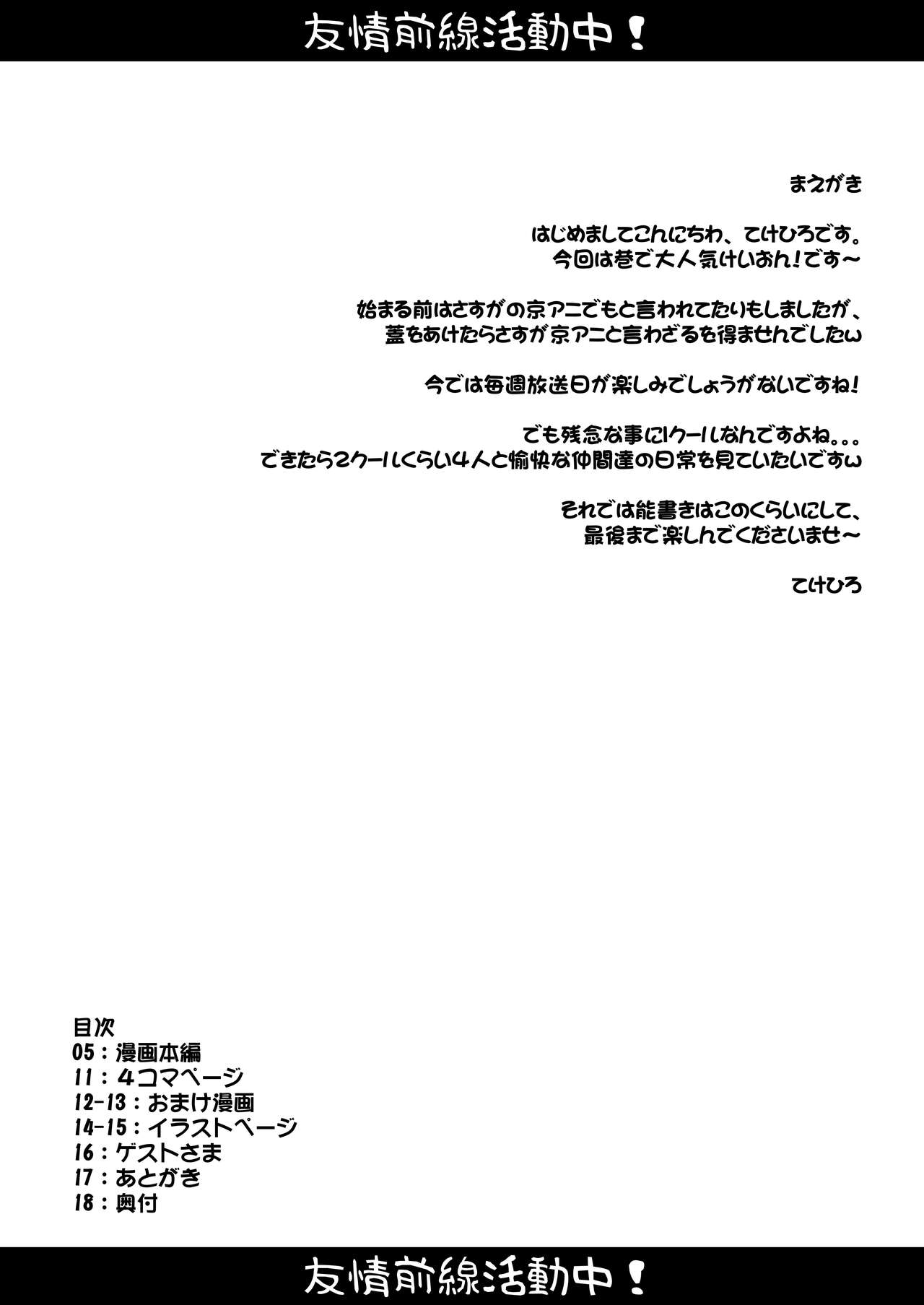 Youjou Zensen Katsudou-chuu! page 4 full
