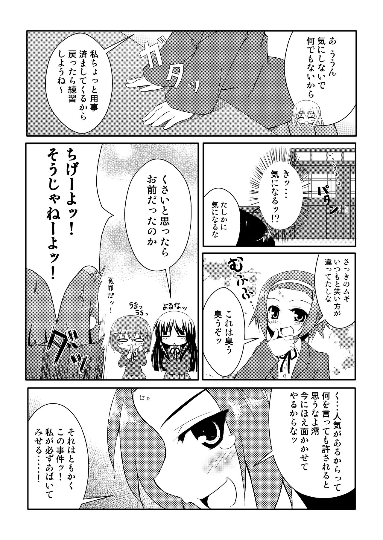 Youjou Zensen Katsudou-chuu! page 6 full