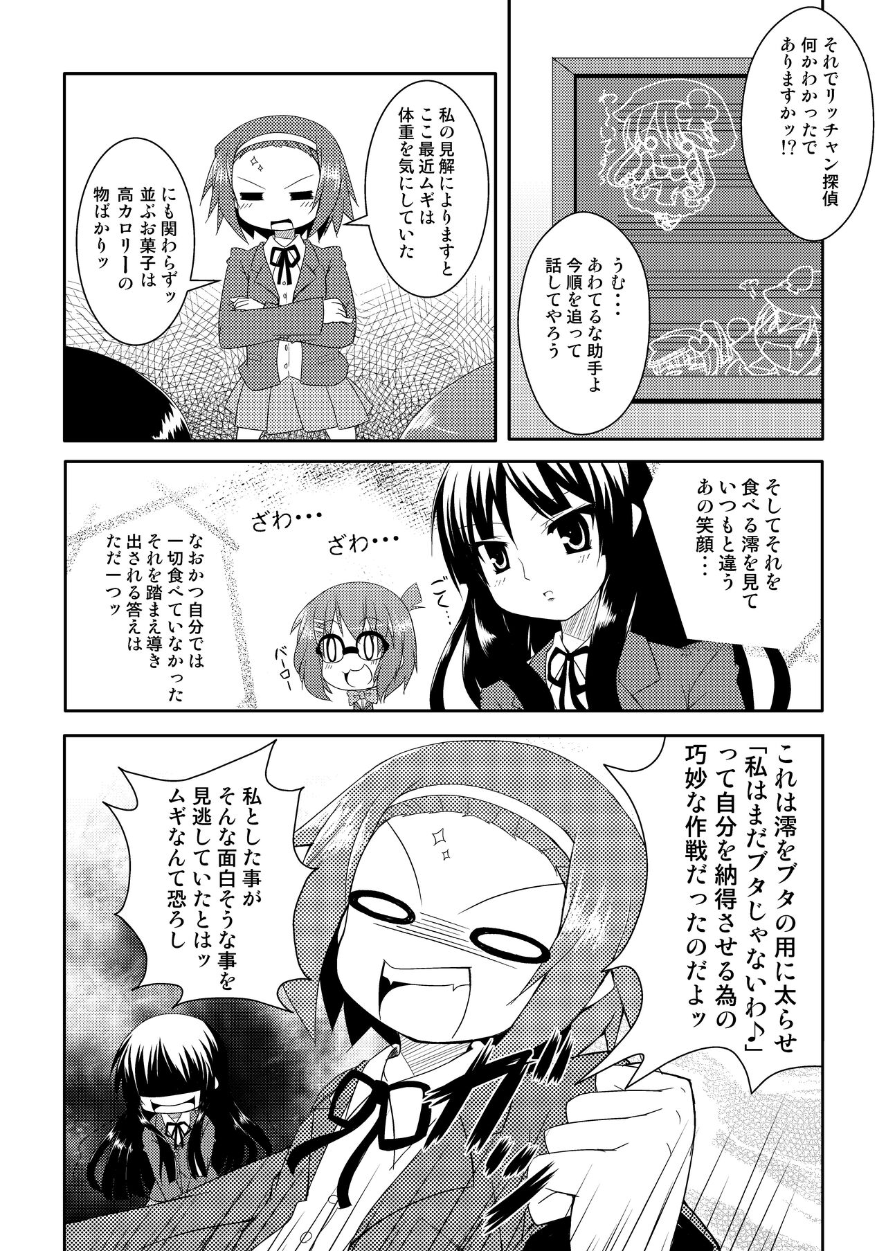 Youjou Zensen Katsudou-chuu! page 8 full