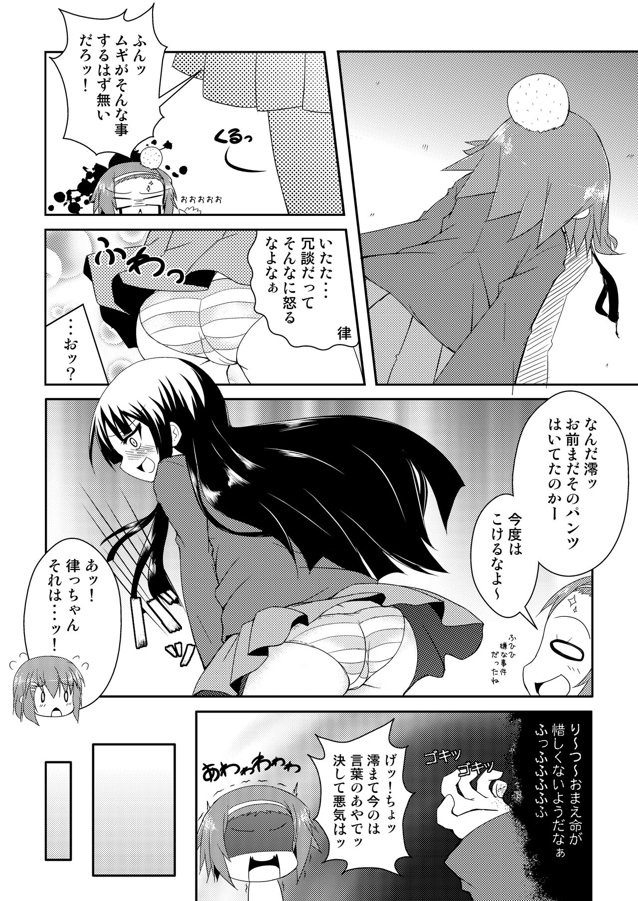 Youjou Zensen Katsudou-chuu! page 9 full