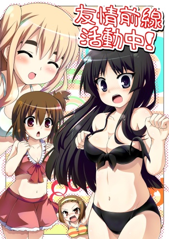 Youjou Zensen Katsudou-chuu! cover