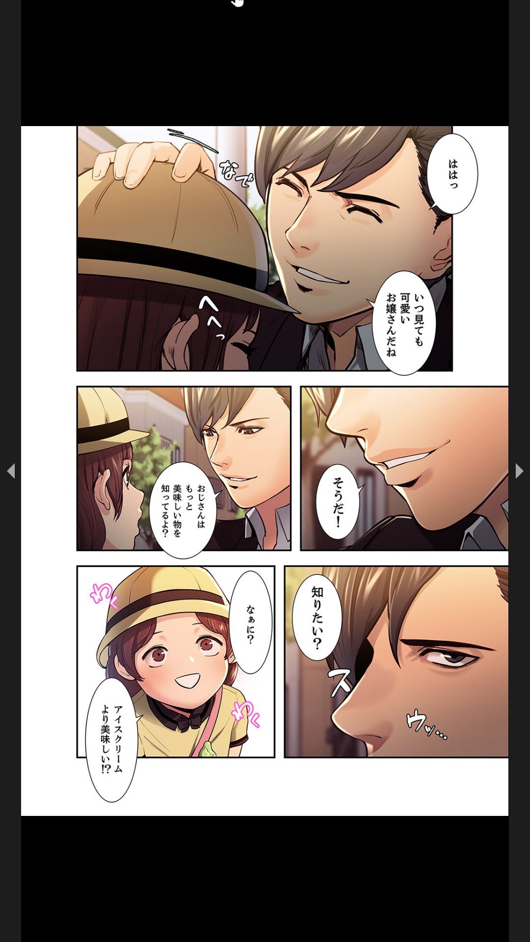 略奪の悦び1 page 8 full