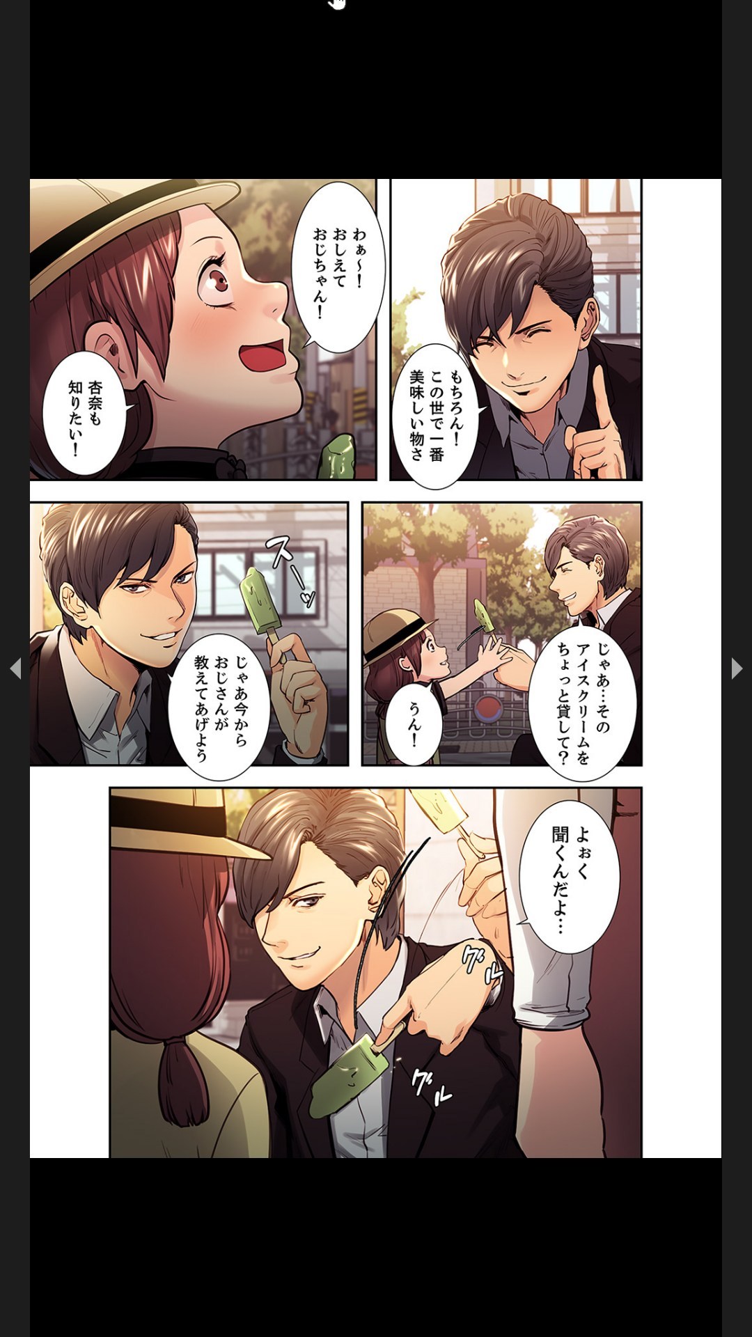 略奪の悦び1 page 9 full