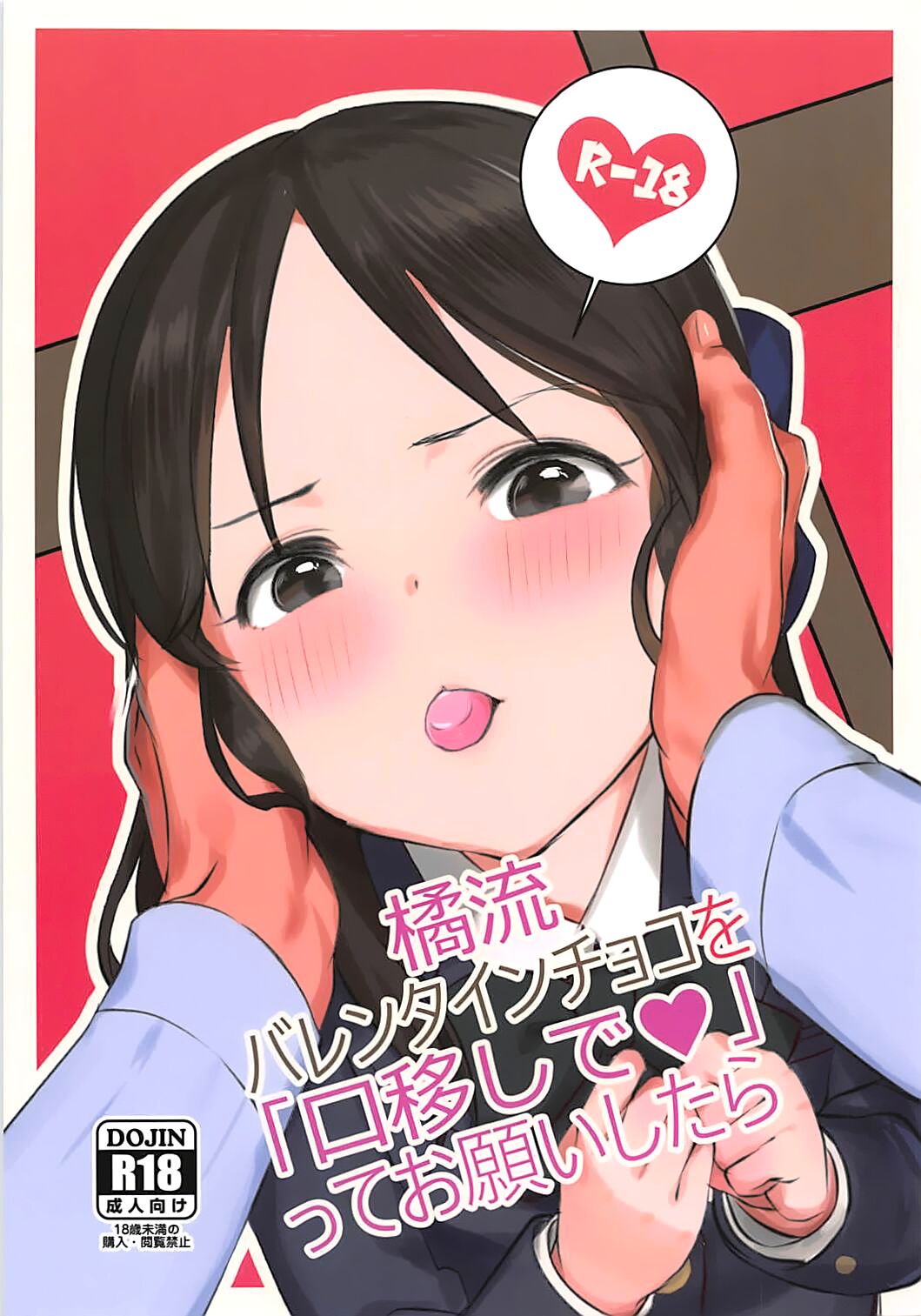 Tachibana-ryuu Valentine Choco o Kuchiutsushi de, tte Onegai Shitara... page 1 full