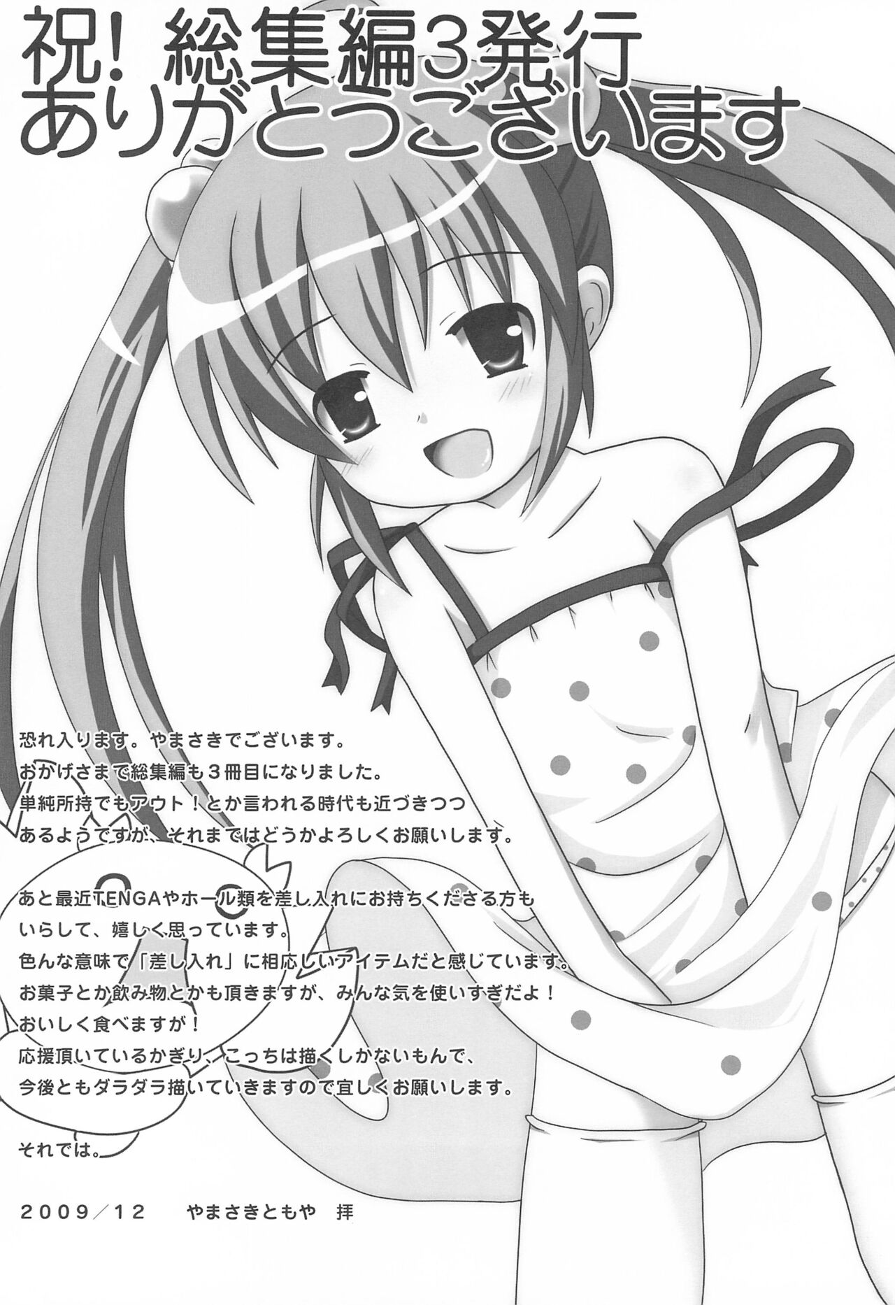 Twintail na Onnanoko Hon 7.8.9 Tsumechaimashita. page 4 full