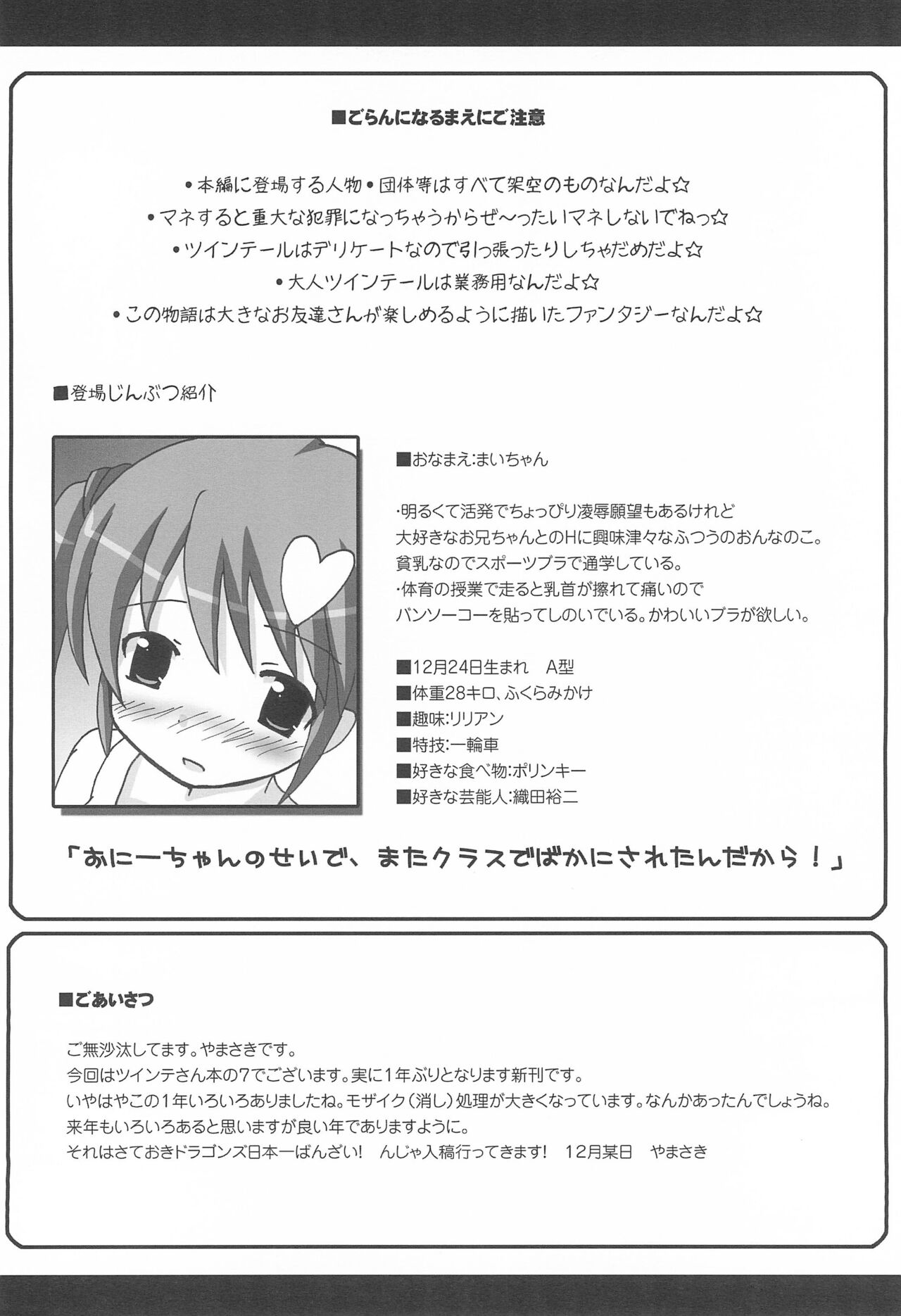 Twintail na Onnanoko Hon 7.8.9 Tsumechaimashita. page 6 full