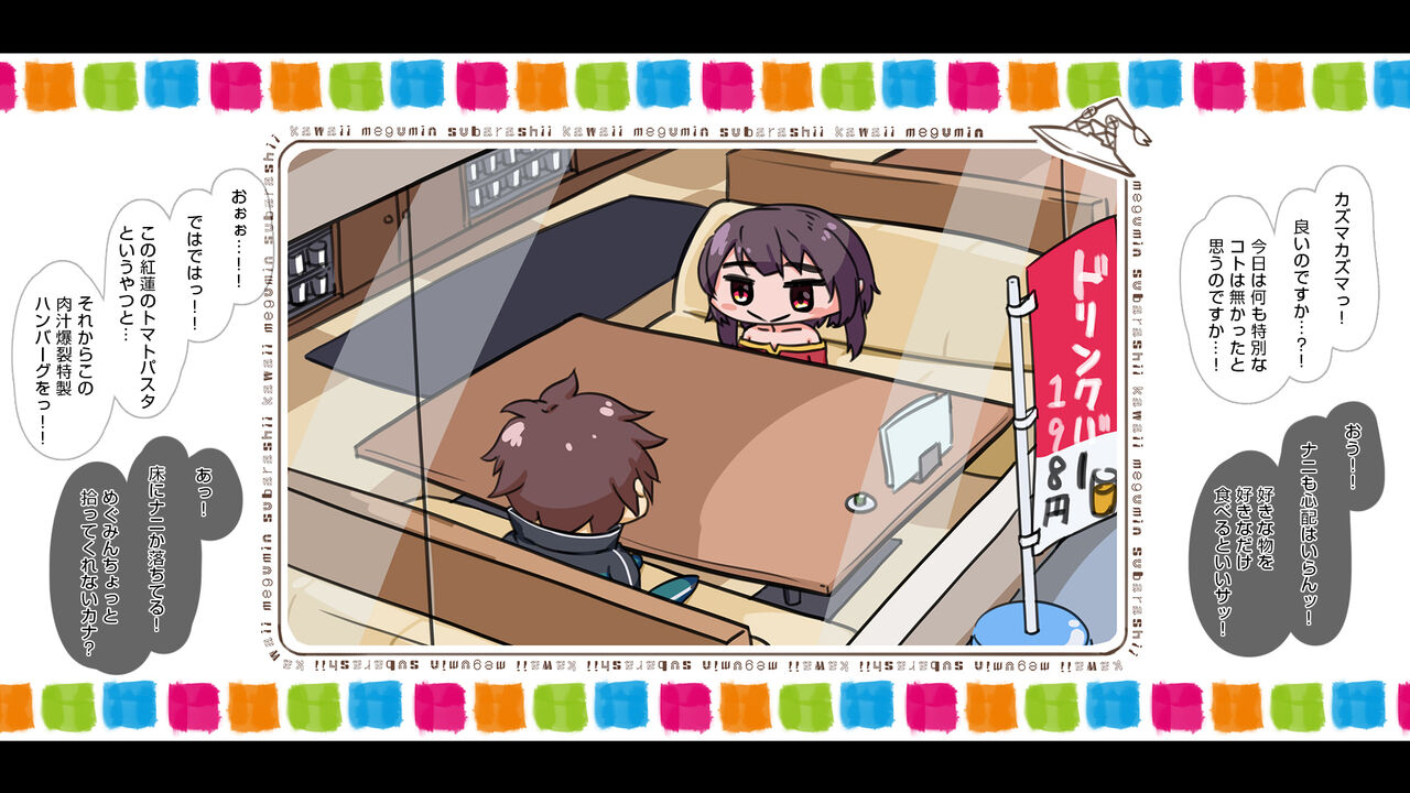 Megumin to Kazuma no Ecchi na Arekore Yatte Mita! page 2 full