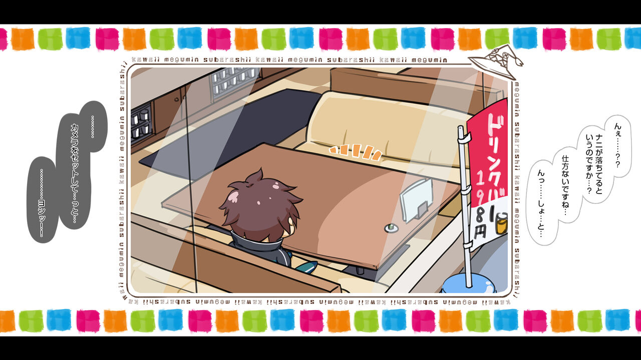Megumin to Kazuma no Ecchi na Arekore Yatte Mita! page 3 full