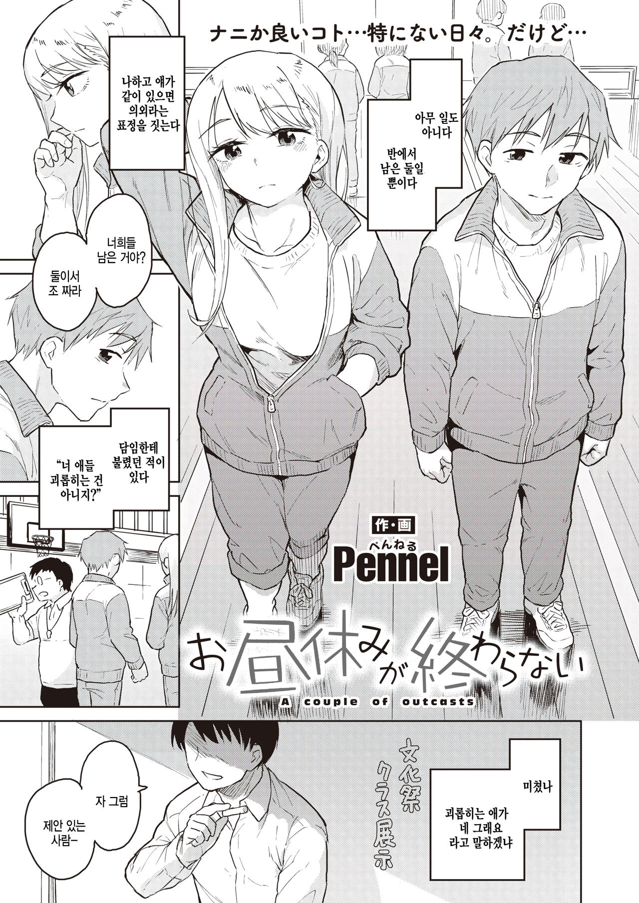 Ohiruyasumi ga Owaranai - A couple of outcasts page 1 full