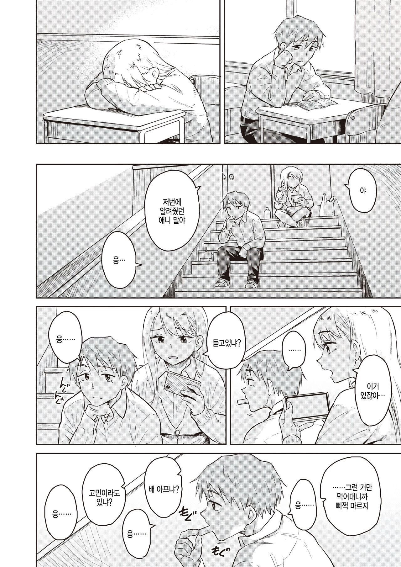Ohiruyasumi ga Owaranai - A couple of outcasts page 2 full