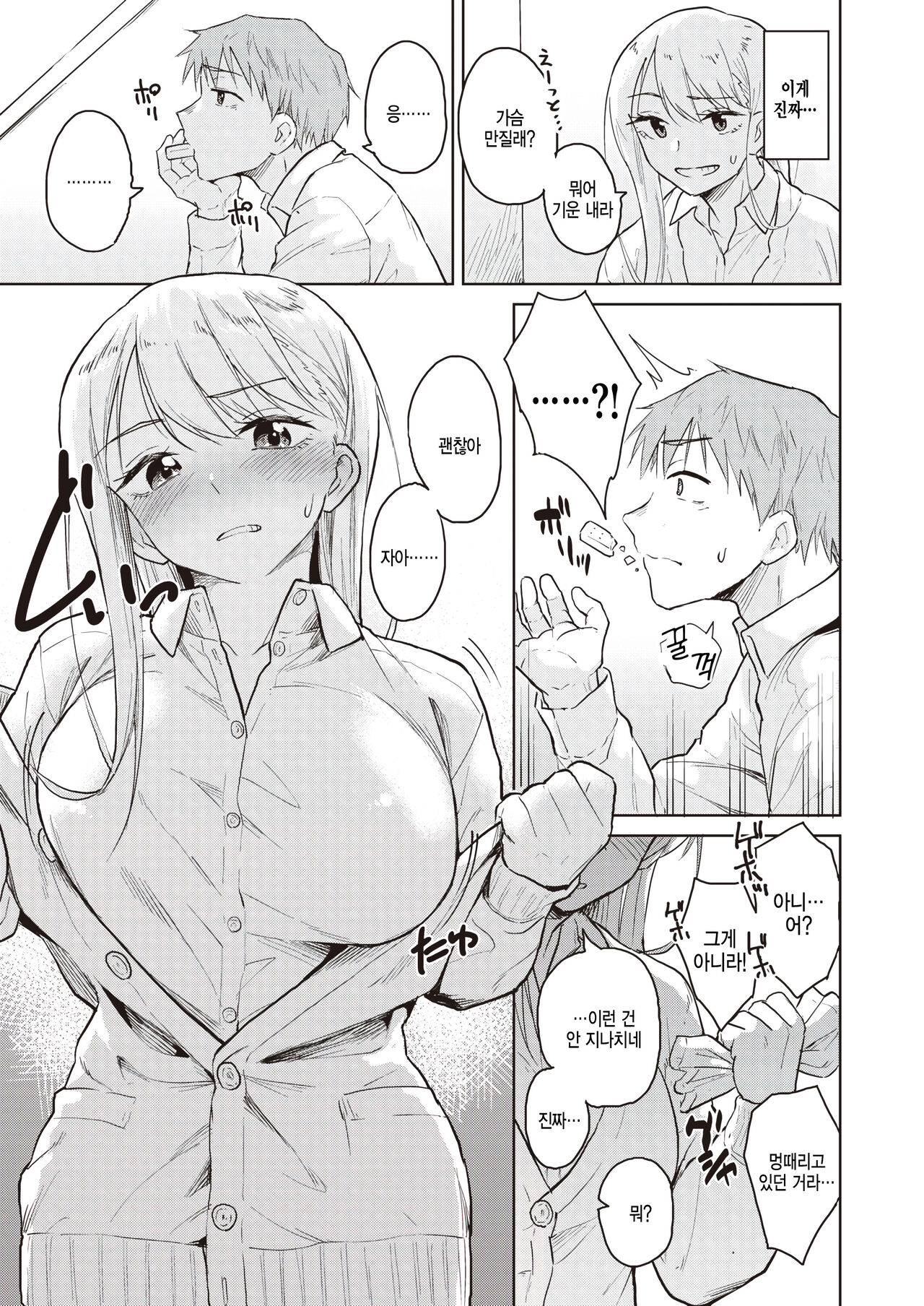Ohiruyasumi ga Owaranai - A couple of outcasts page 3 full