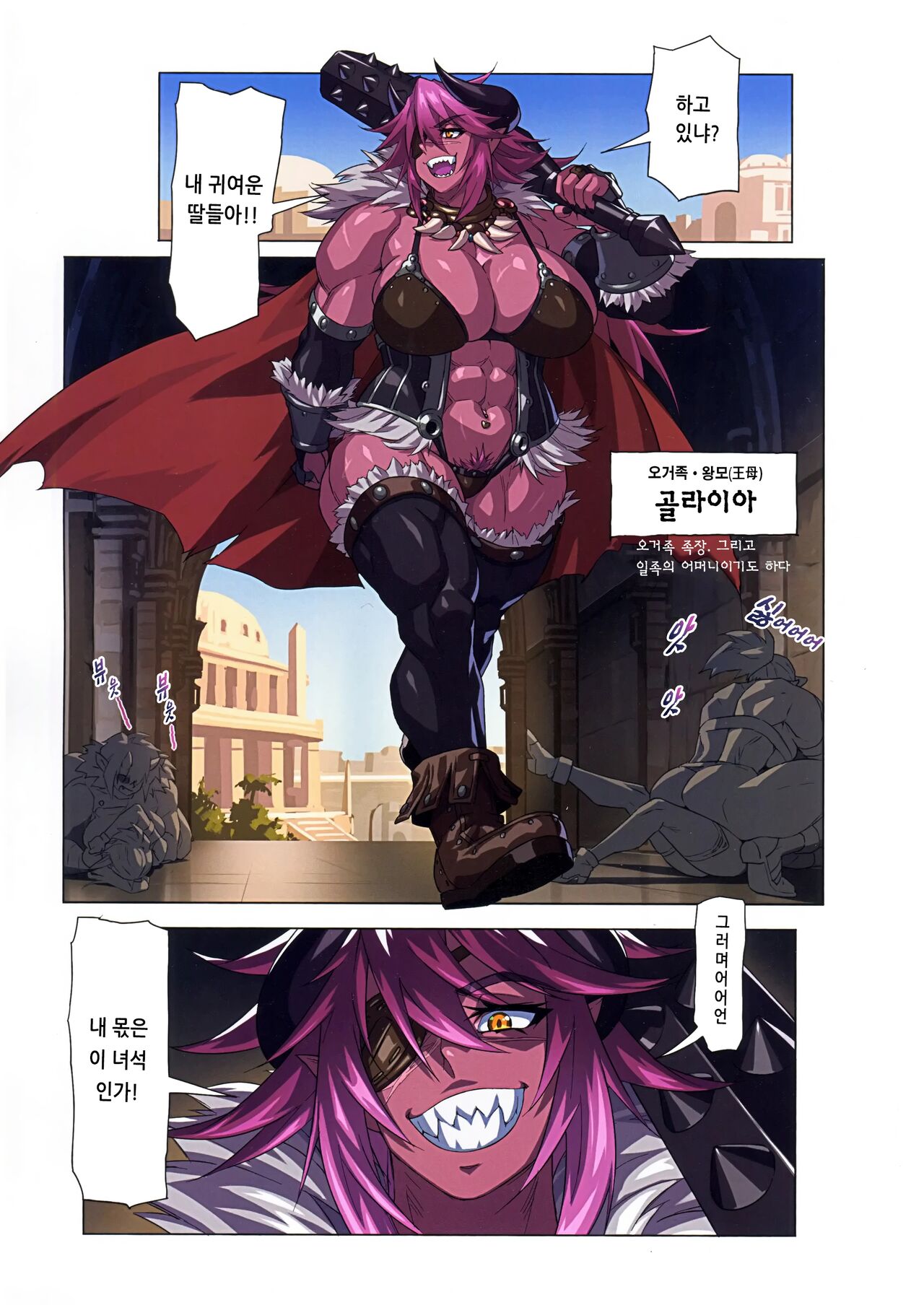 오거 대 다크엘프 ~오거 번식 대작전~ ｜Ogre tai Dark Elf Ogre Hanshoku Dai Sakusen page 7 full