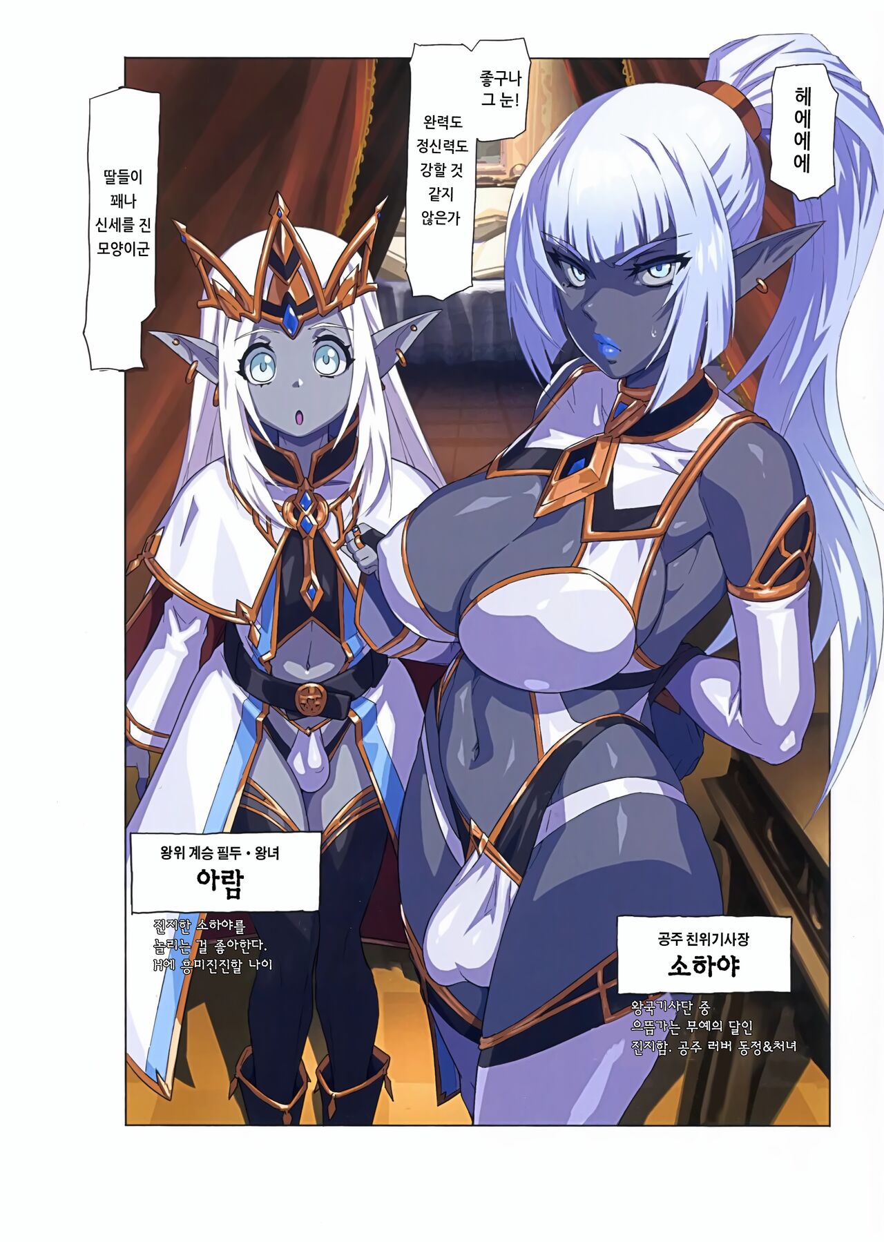 오거 대 다크엘프 ~오거 번식 대작전~ ｜Ogre tai Dark Elf Ogre Hanshoku Dai Sakusen page 8 full