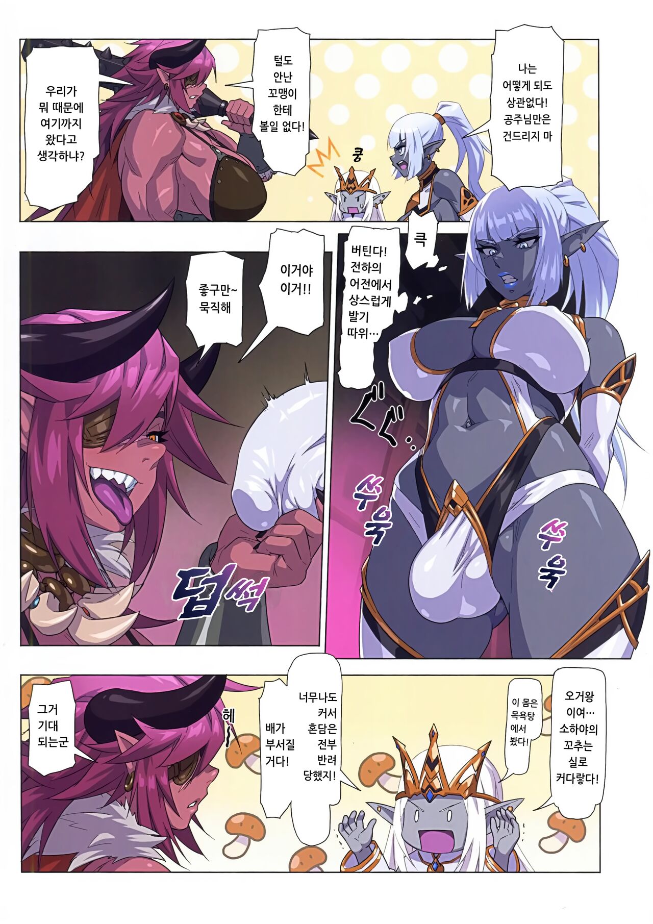 오거 대 다크엘프 ~오거 번식 대작전~ ｜Ogre tai Dark Elf Ogre Hanshoku Dai Sakusen page 9 full