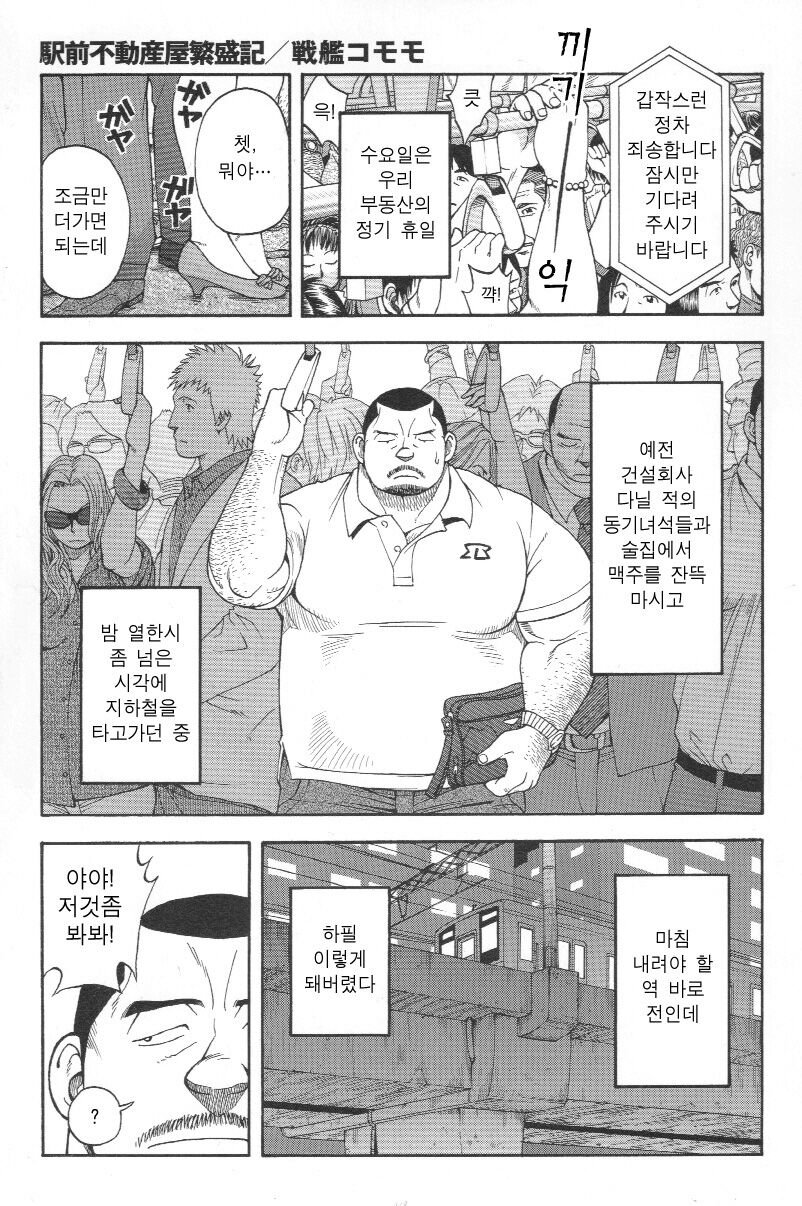 Ekimae Fudousanya Hanjouki 2 | 역 앞 부동산 번성기 2 page 2 full