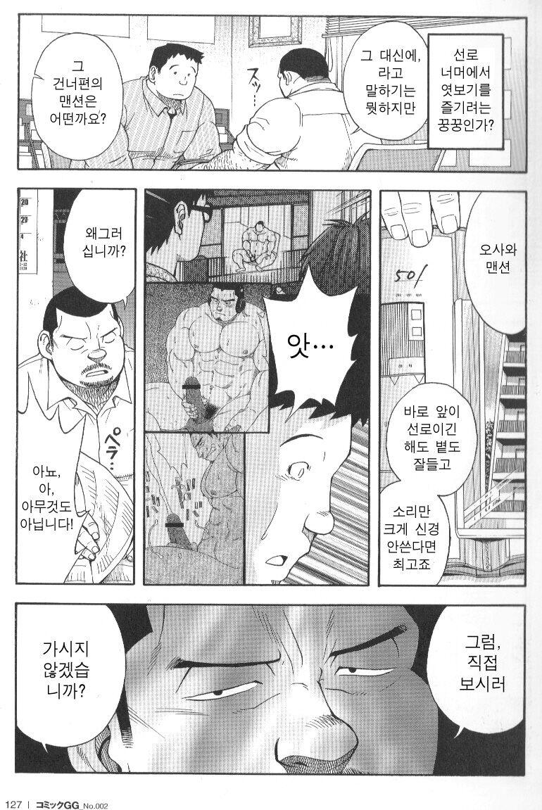 Ekimae Fudousanya Hanjouki 2 | 역 앞 부동산 번성기 2 page 8 full