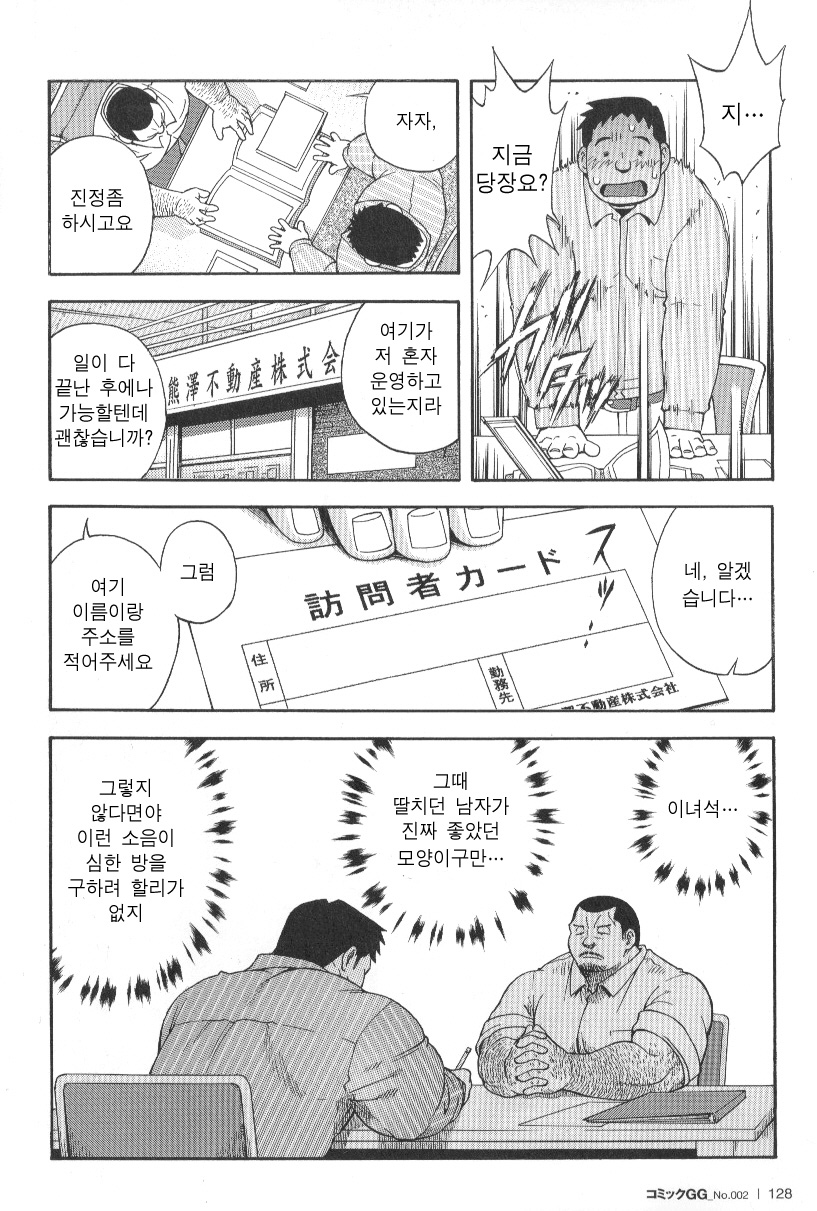 Ekimae Fudousanya Hanjouki 2 | 역 앞 부동산 번성기 2 page 9 full