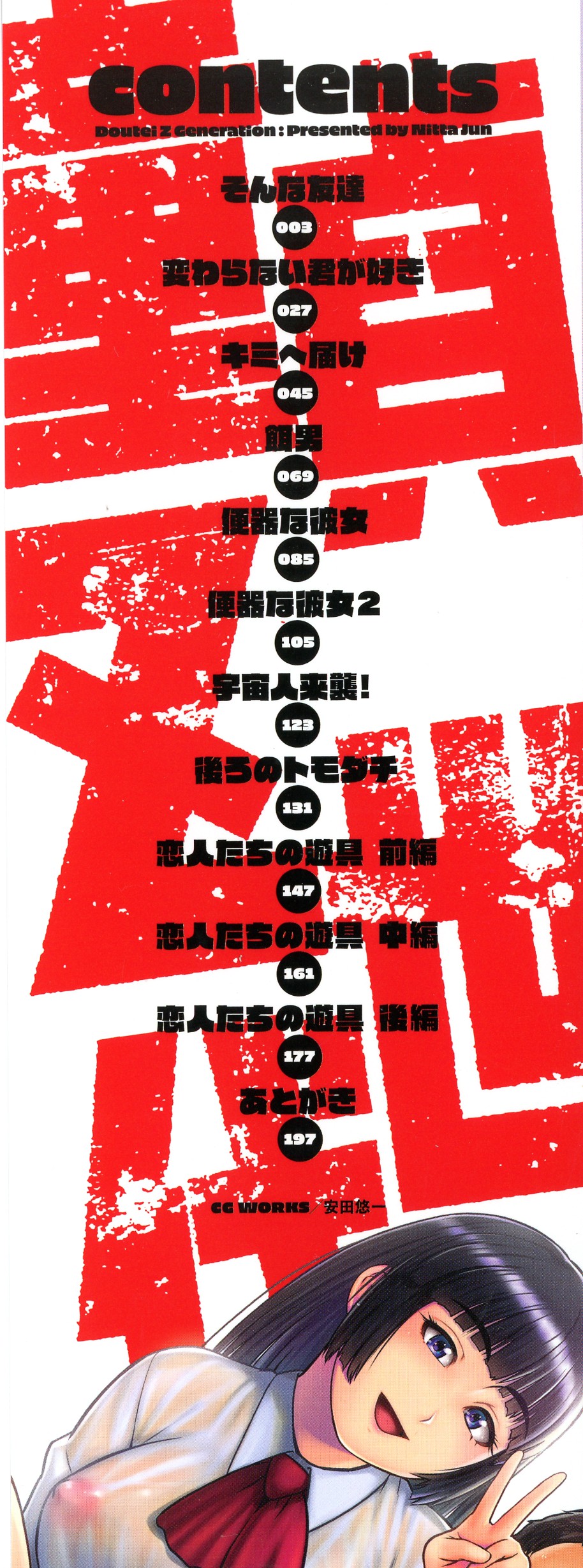 Doutei Z Sedai page 3 full
