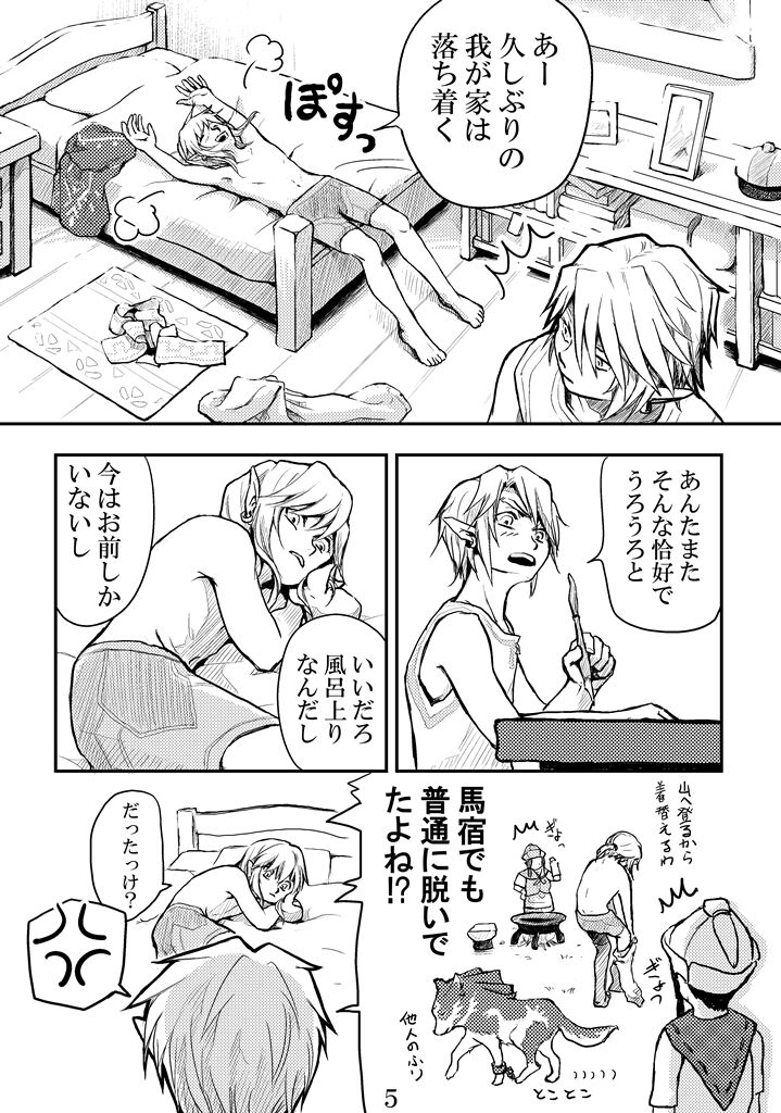 Ienai Iwanai page 3 full