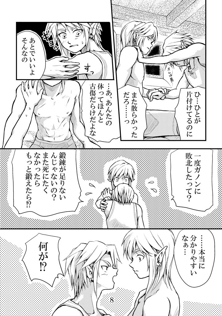 Ienai Iwanai page 6 full