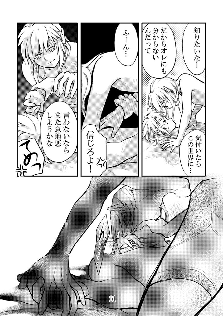 Ienai Iwanai page 9 full