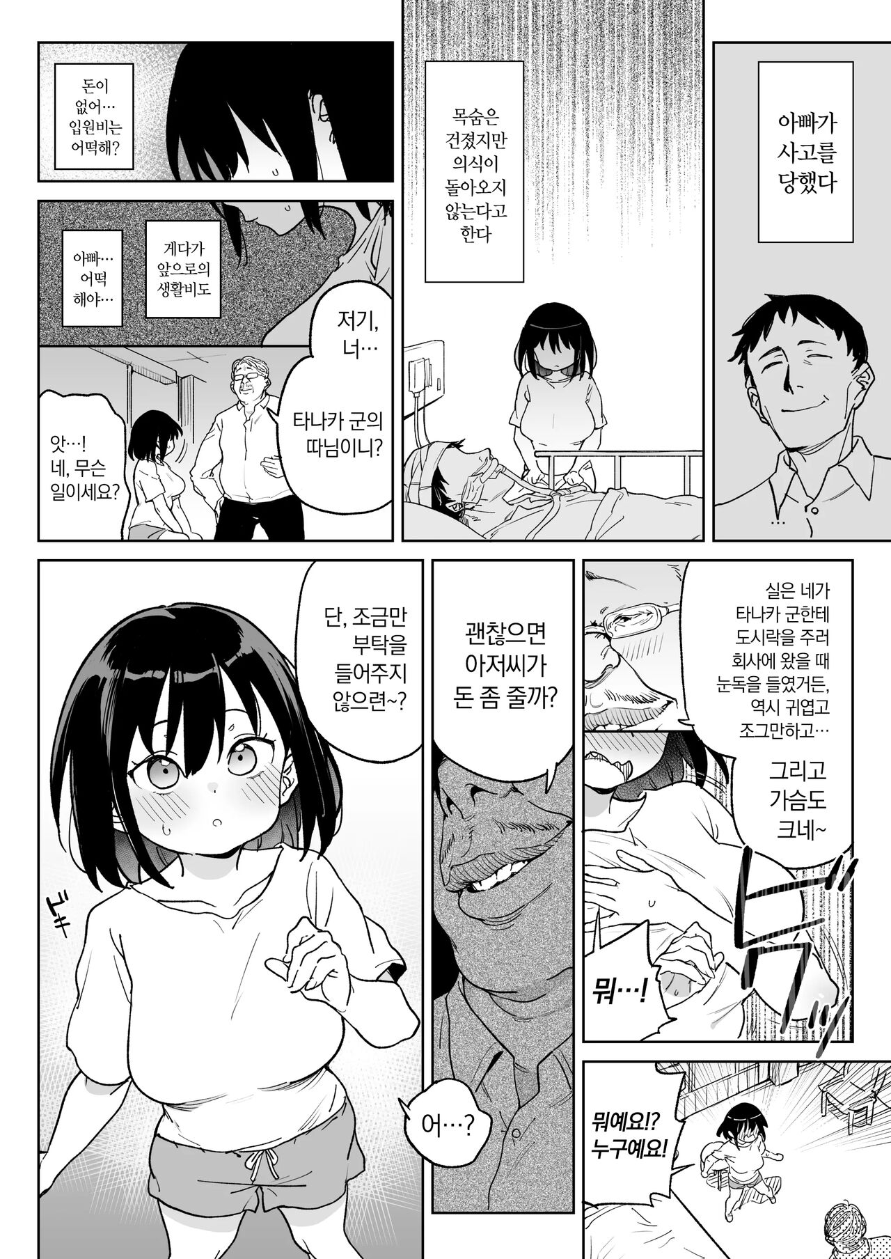 11-gatsu 28-nichi Atarashii Papa no Mono ni Narimashita. | 11월 28일 새 아빠의 소유물이 되었습니다. page 5 full