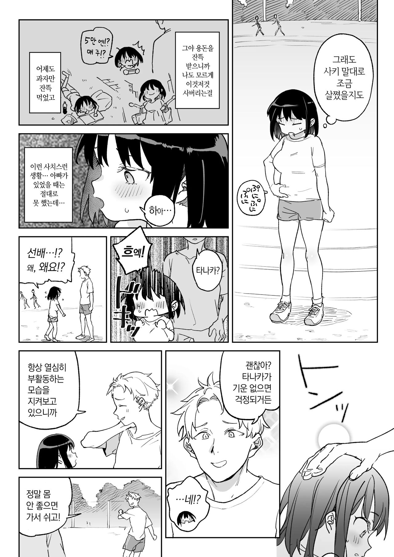 11-gatsu 28-nichi Atarashii Papa no Mono ni Narimashita. | 11월 28일 새 아빠의 소유물이 되었습니다. page 7 full