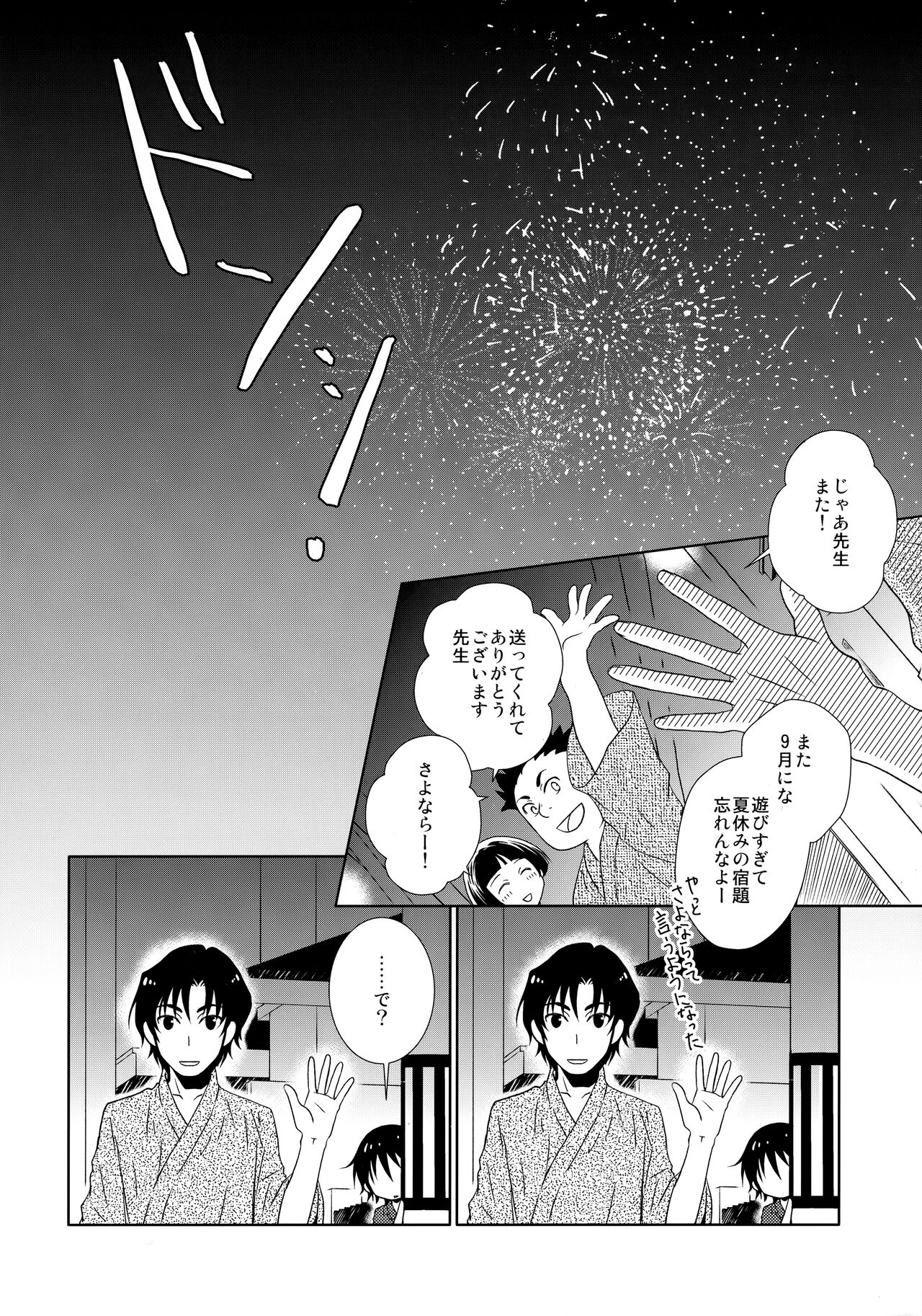 Yukata to Jinbei page 9 full