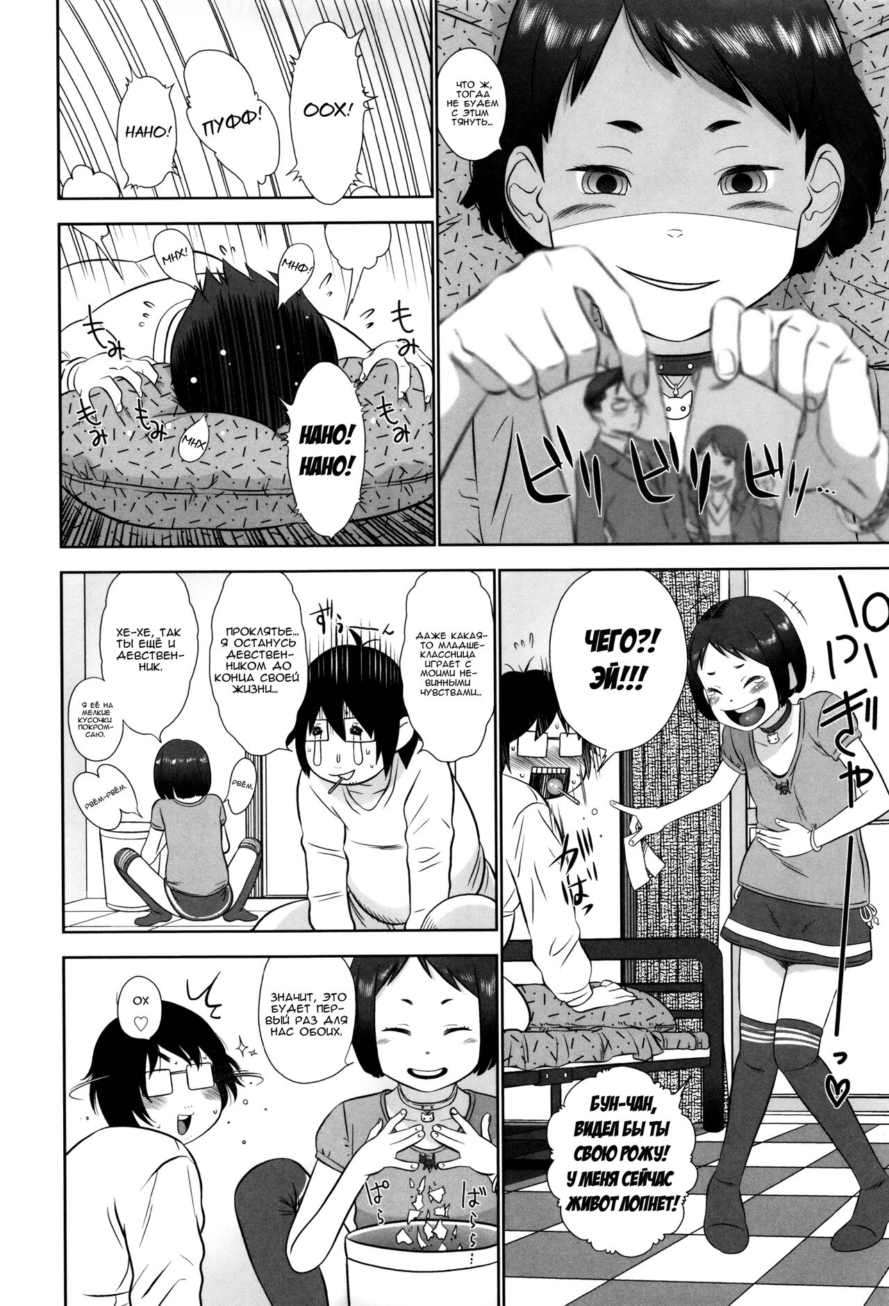 Tonari no Nyano page 8 full