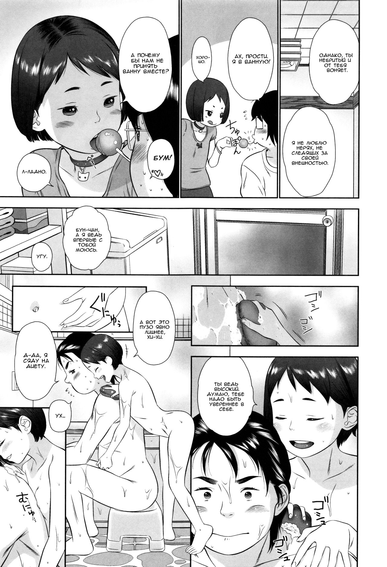 Tonari no Nyano page 9 full