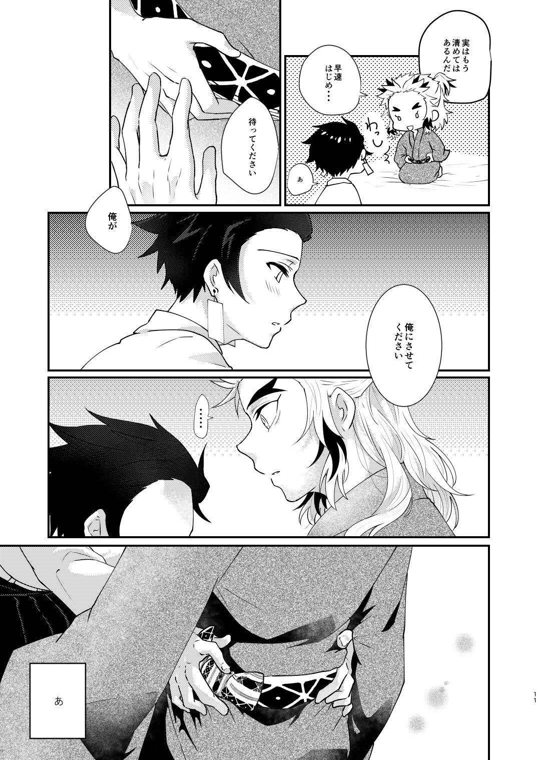 Kimi no Naka no Ore no Naka no page 10 full
