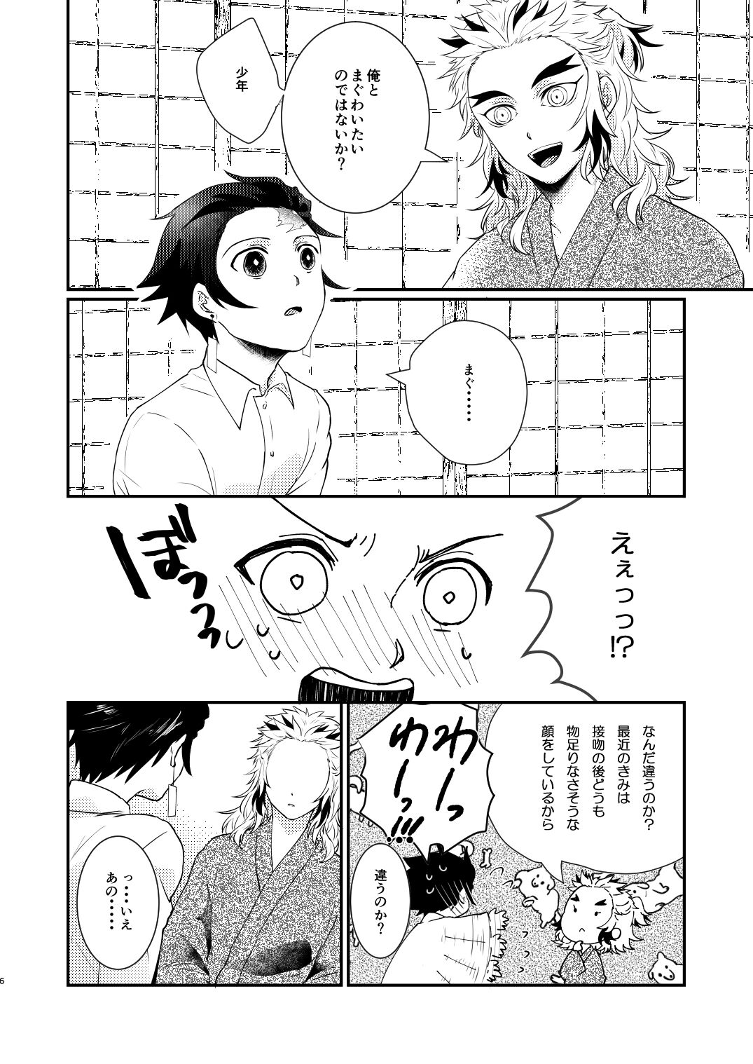 Kimi no Naka no Ore no Naka no page 5 full